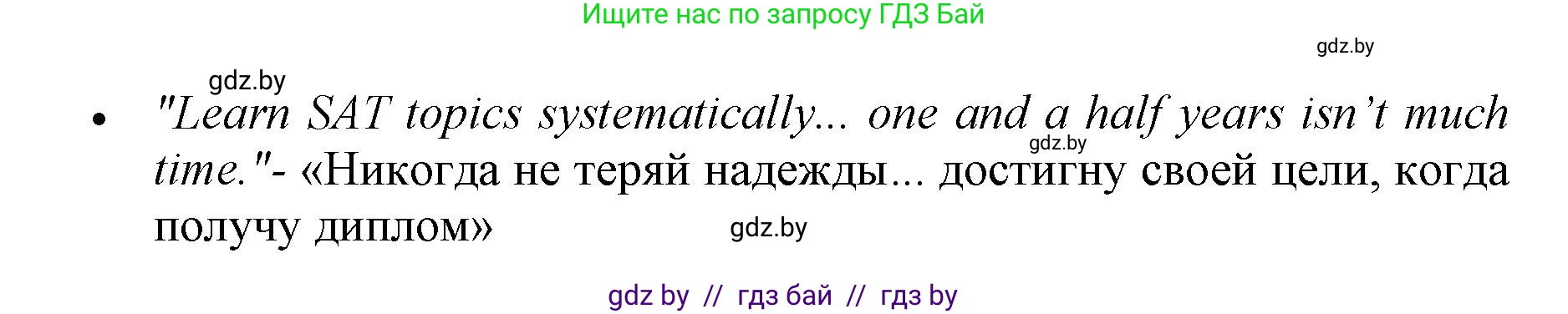 Английский язык (english), 10 класс Учебник (Student's book), авторы: Юхнель Наталья Валентиновна, Наумова Елена Георгиевна, Демченко Наталья Валентиновна, издательство Вышэйшая школа, Минск, 2019, страница 64, номер 5, Решение 2 (продолжение 3)