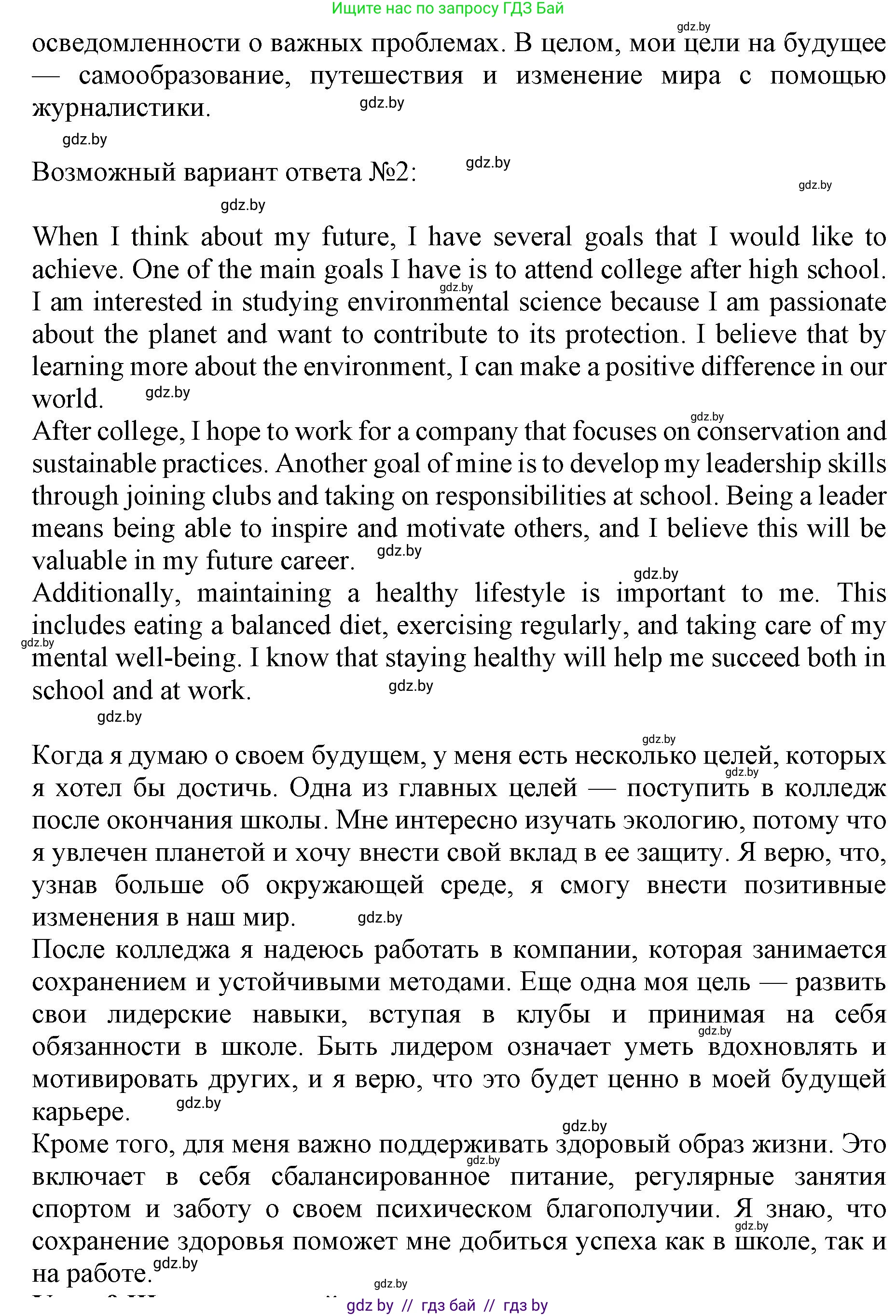 Английский язык (english), 10 класс Учебник (Student's book), авторы: Юхнель Наталья Валентиновна, Наумова Елена Георгиевна, Демченко Наталья Валентиновна, издательство Вышэйшая школа, Минск, 2019, страница 65, номер 6, Решение 2 (продолжение 2)