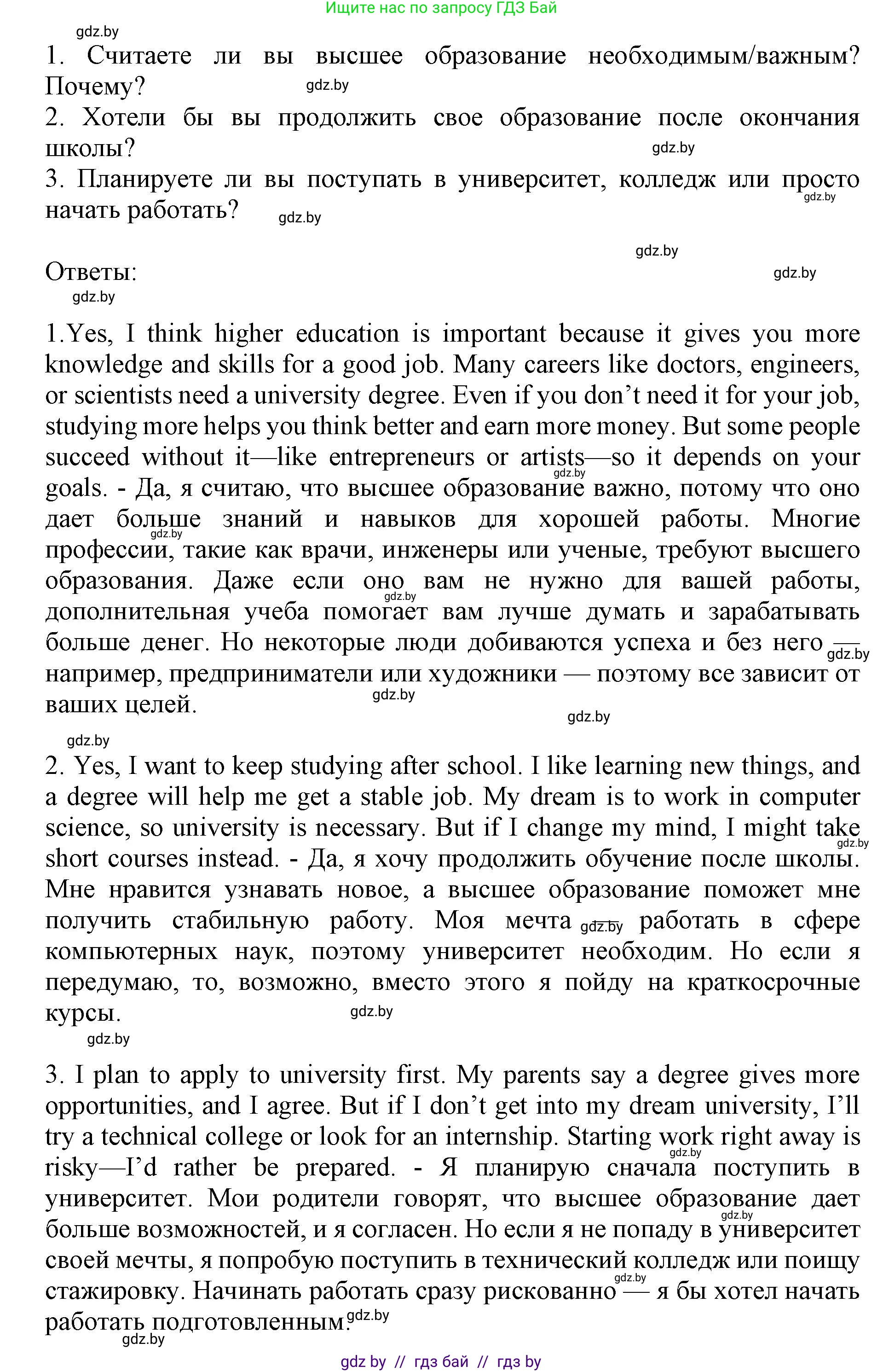 Английский язык (english), 10 класс Учебник (Student's book), авторы: Юхнель Наталья Валентиновна, Наумова Елена Георгиевна, Демченко Наталья Валентиновна, издательство Вышэйшая школа, Минск, 2019, страница 65, номер 1, Решение 2 (продолжение 2)