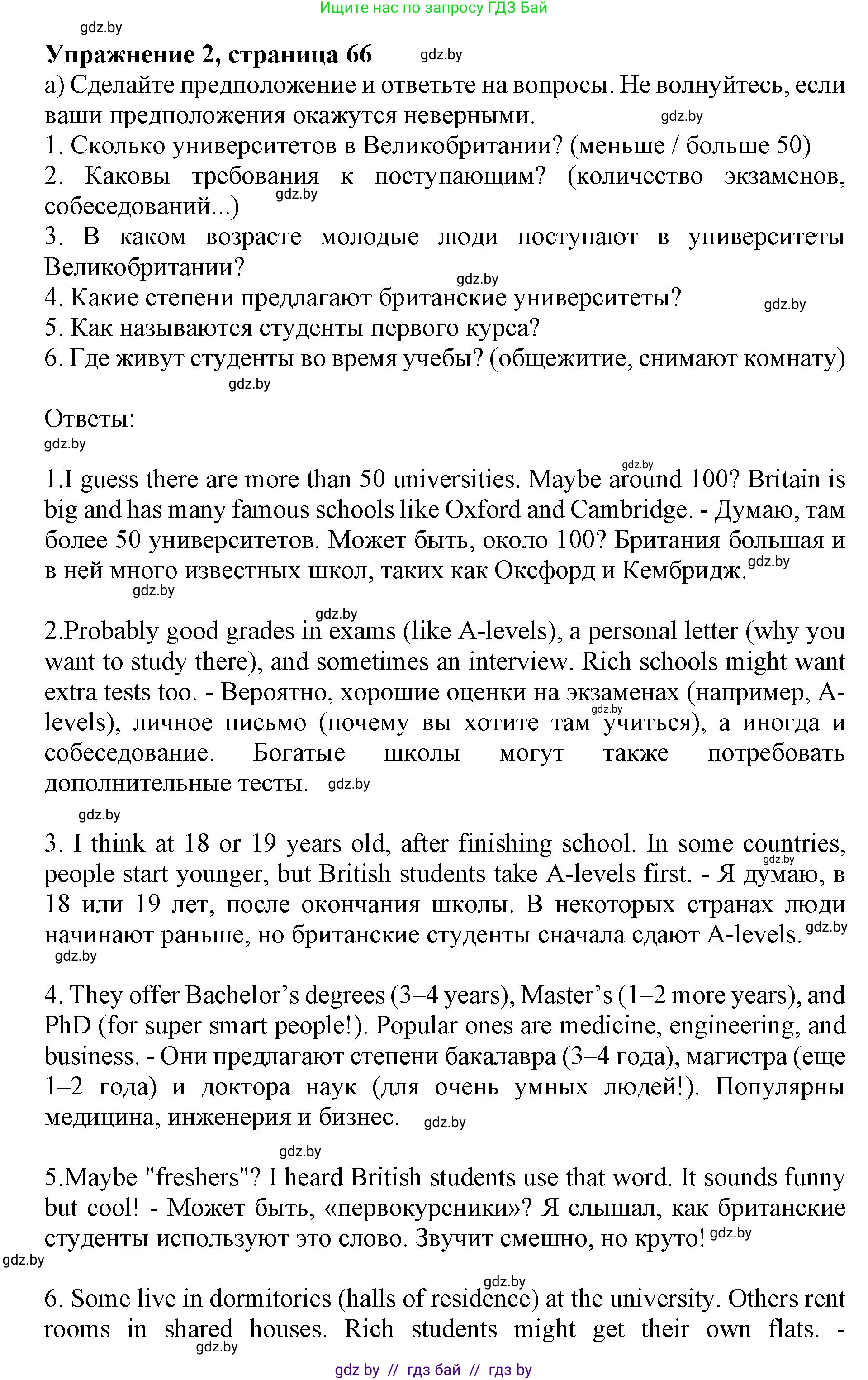 Английский язык (english), 10 класс Учебник (Student's book), авторы: Юхнель Наталья Валентиновна, Наумова Елена Георгиевна, Демченко Наталья Валентиновна, издательство Вышэйшая школа, Минск, 2019, страница 66, номер 2, Решение 2