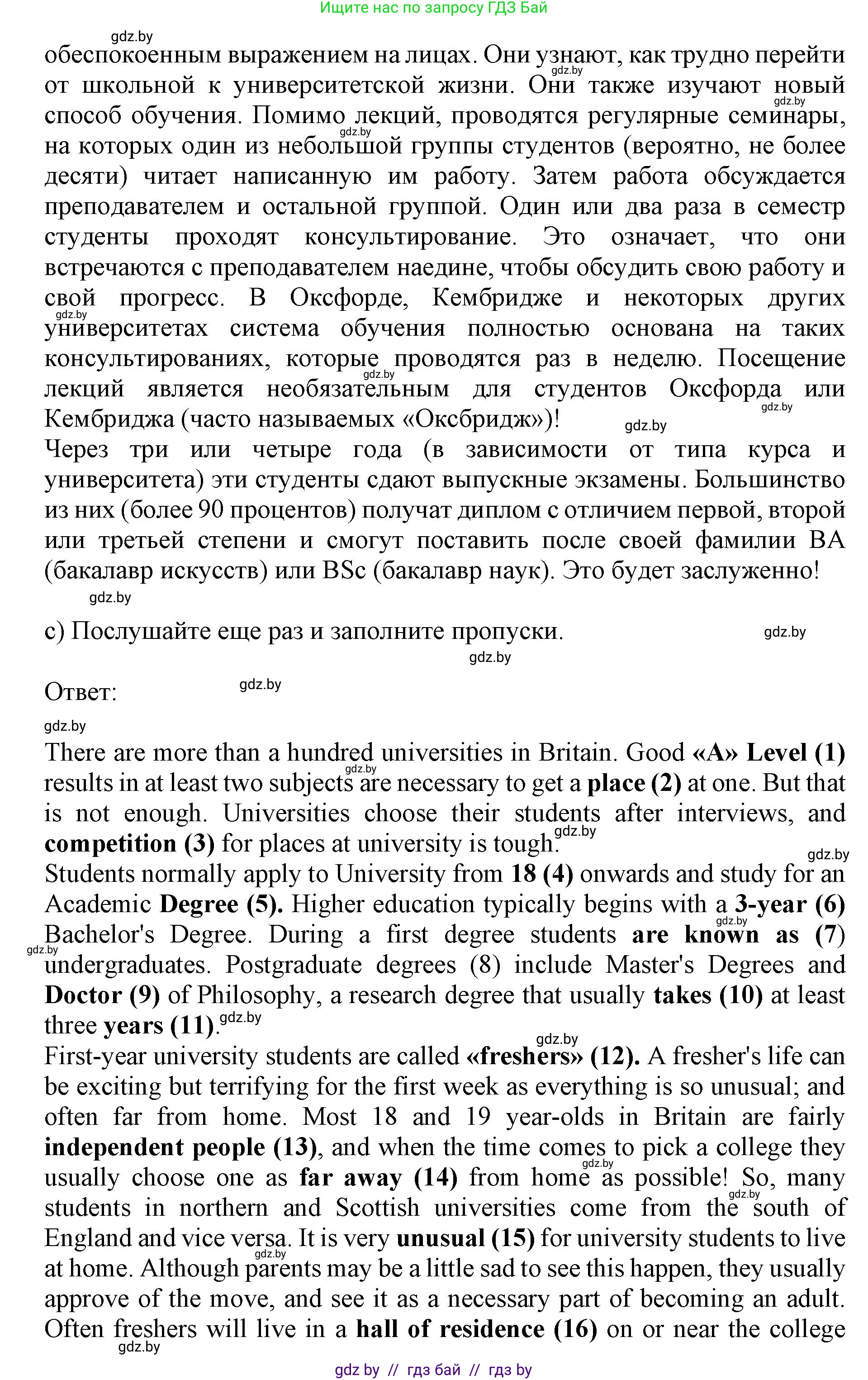 Английский язык (english), 10 класс Учебник (Student's book), авторы: Юхнель Наталья Валентиновна, Наумова Елена Георгиевна, Демченко Наталья Валентиновна, издательство Вышэйшая школа, Минск, 2019, страница 66, номер 2, Решение 2 (продолжение 4)