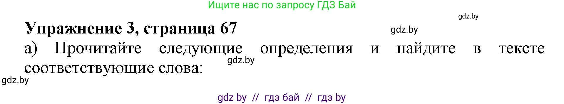 Английский язык (english), 10 класс Учебник (Student's book), авторы: Юхнель Наталья Валентиновна, Наумова Елена Георгиевна, Демченко Наталья Валентиновна, издательство Вышэйшая школа, Минск, 2019, страница 67, номер 3, Решение 2