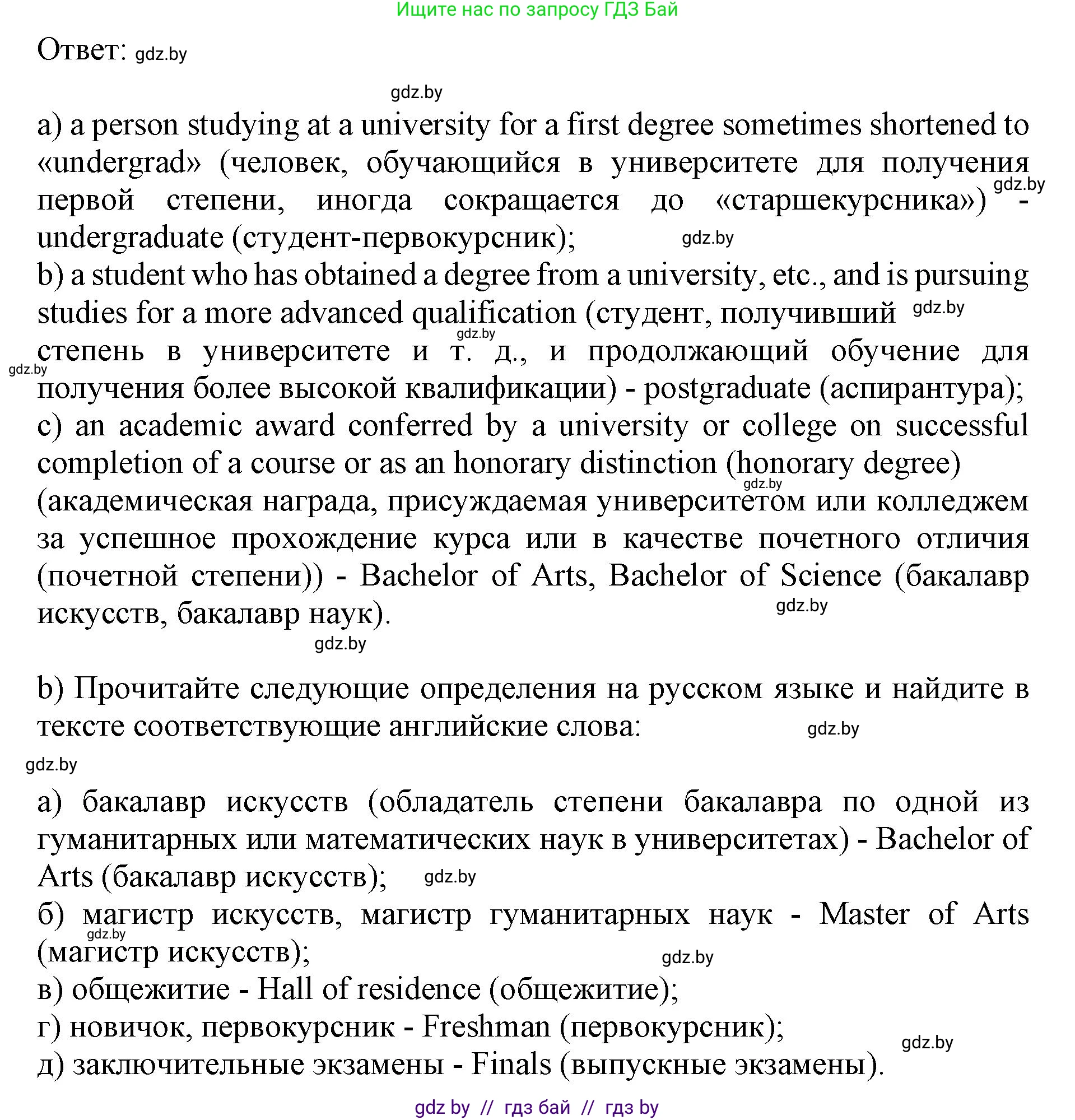 Английский язык (english), 10 класс Учебник (Student's book), авторы: Юхнель Наталья Валентиновна, Наумова Елена Георгиевна, Демченко Наталья Валентиновна, издательство Вышэйшая школа, Минск, 2019, страница 67, номер 3, Решение 2 (продолжение 2)