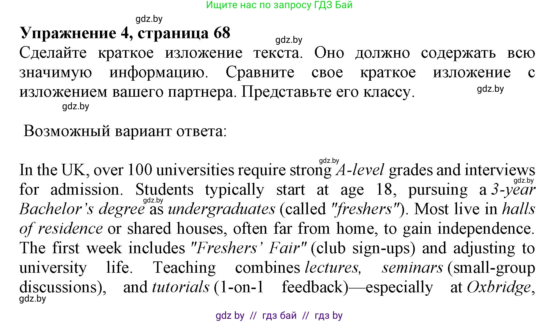 Английский язык (english), 10 класс Учебник (Student's book), авторы: Юхнель Наталья Валентиновна, Наумова Елена Георгиевна, Демченко Наталья Валентиновна, издательство Вышэйшая школа, Минск, 2019, страница 68, номер 4, Решение 2