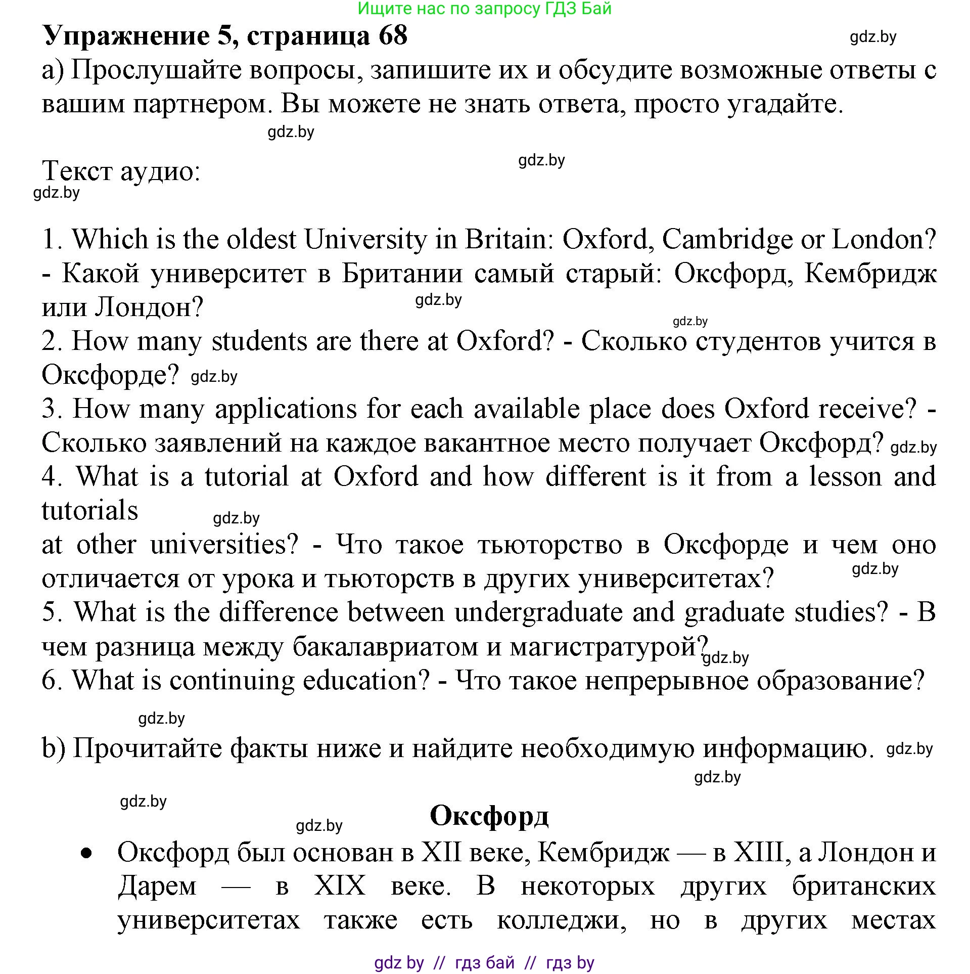 Английский язык (english), 10 класс Учебник (Student's book), авторы: Юхнель Наталья Валентиновна, Наумова Елена Георгиевна, Демченко Наталья Валентиновна, издательство Вышэйшая школа, Минск, 2019, страница 68, номер 5, Решение 2