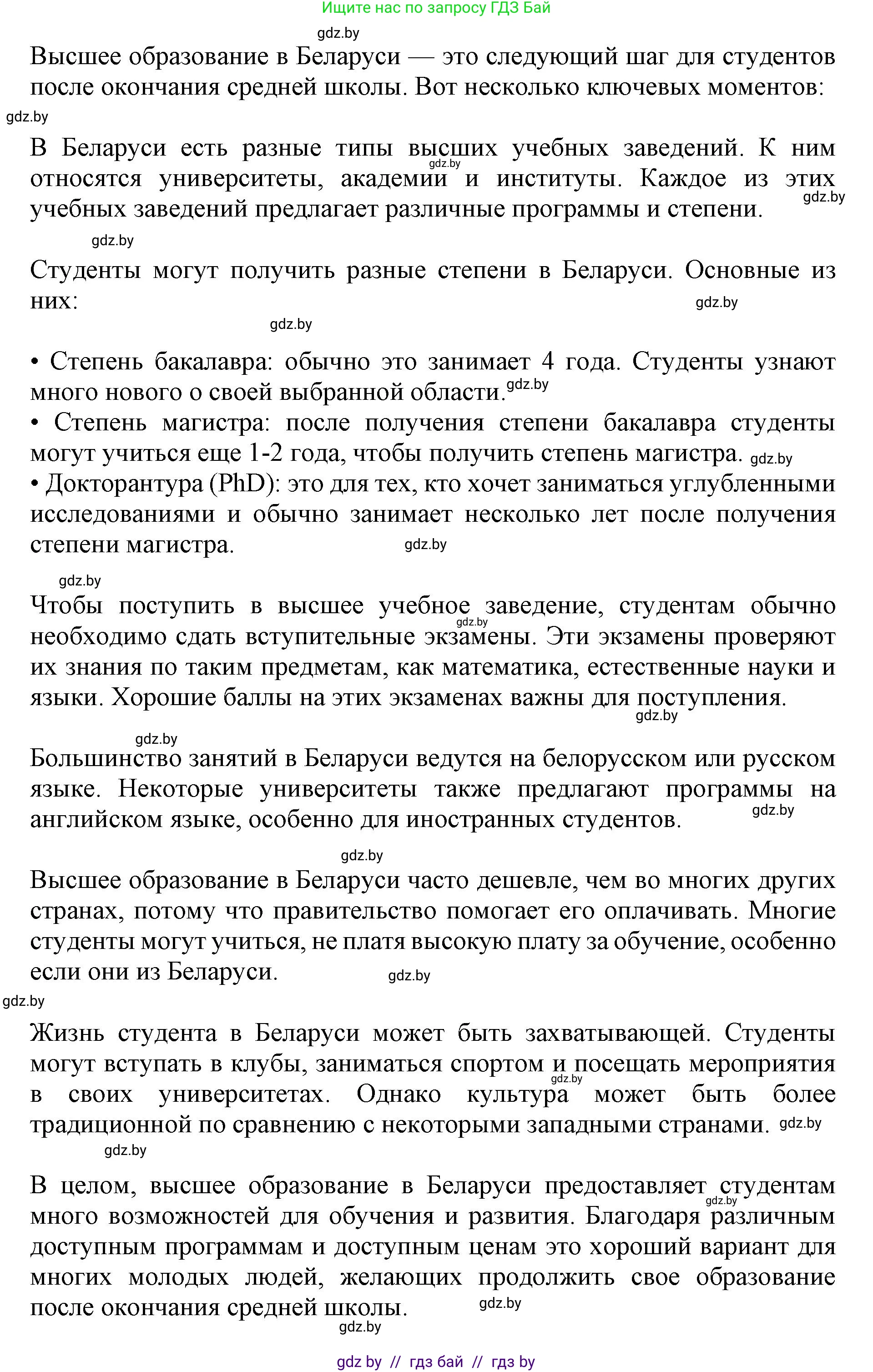 Английский язык (english), 10 класс Учебник (Student's book), авторы: Юхнель Наталья Валентиновна, Наумова Елена Георгиевна, Демченко Наталья Валентиновна, издательство Вышэйшая школа, Минск, 2019, страница 70, номер 6, Решение 2 (продолжение 2)