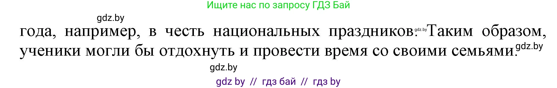 Английский язык (english), 10 класс Учебник (Student's book), авторы: Юхнель Наталья Валентиновна, Наумова Елена Георгиевна, Демченко Наталья Валентиновна, издательство Вышэйшая школа, Минск, 2019, страница 70, номер 4, Решение 2 (продолжение 2)