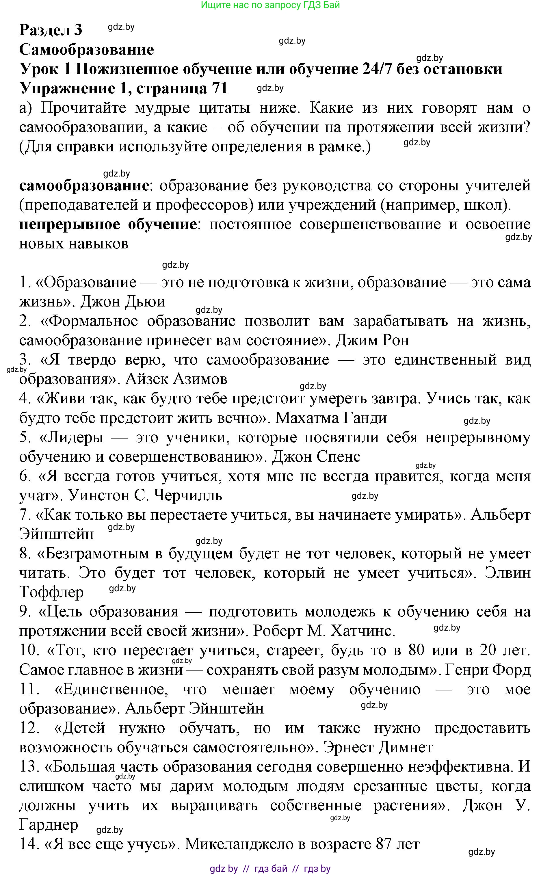 Английский язык (english), 10 класс Учебник (Student's book), авторы: Юхнель Наталья Валентиновна, Наумова Елена Георгиевна, Демченко Наталья Валентиновна, издательство Вышэйшая школа, Минск, 2019, страница 71, номер 1, Решение 2