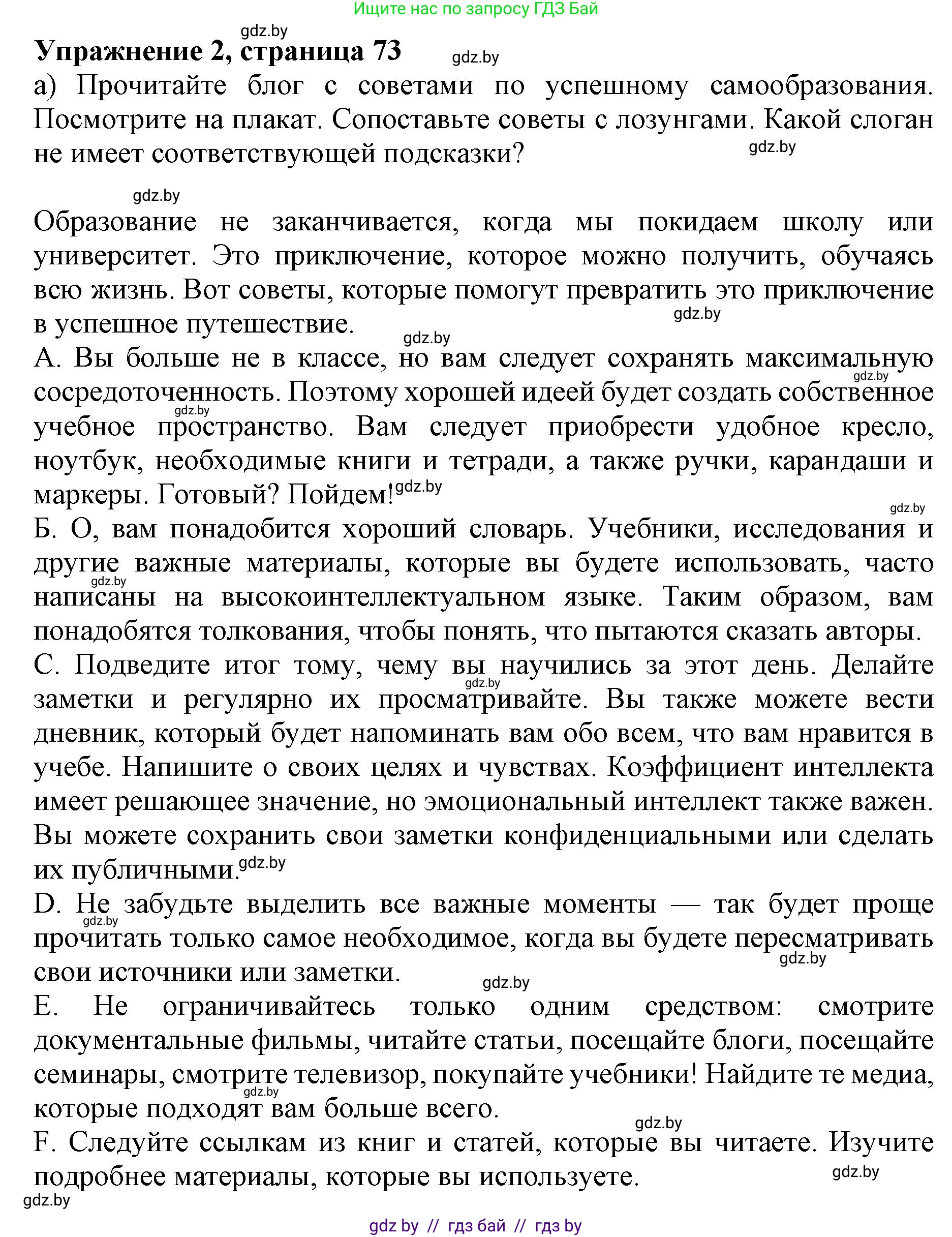Английский язык (english), 10 класс Учебник (Student's book), авторы: Юхнель Наталья Валентиновна, Наумова Елена Георгиевна, Демченко Наталья Валентиновна, издательство Вышэйшая школа, Минск, 2019, страница 73, номер 2, Решение 2