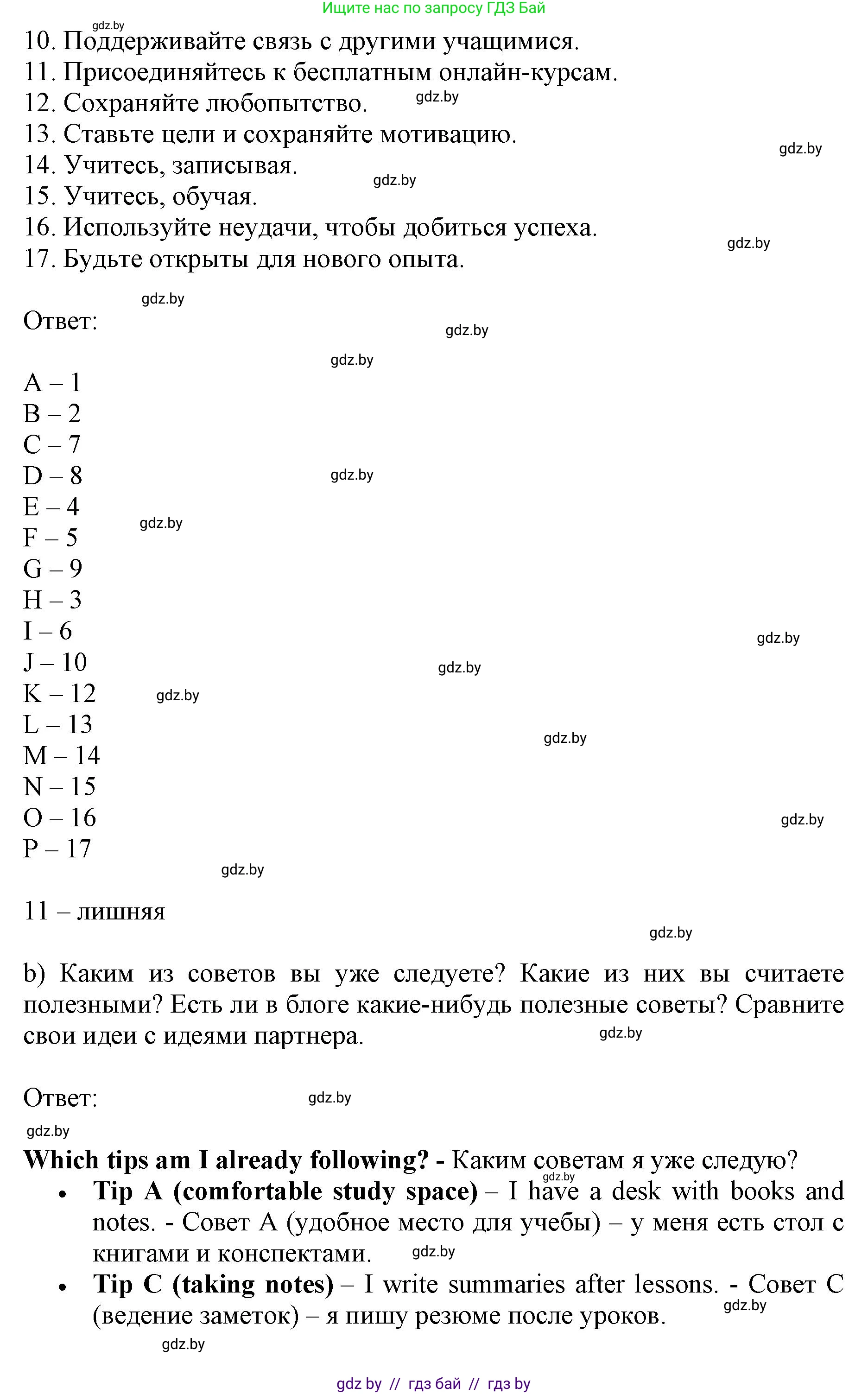 Английский язык (english), 10 класс Учебник (Student's book), авторы: Юхнель Наталья Валентиновна, Наумова Елена Георгиевна, Демченко Наталья Валентиновна, издательство Вышэйшая школа, Минск, 2019, страница 73, номер 2, Решение 2 (продолжение 3)