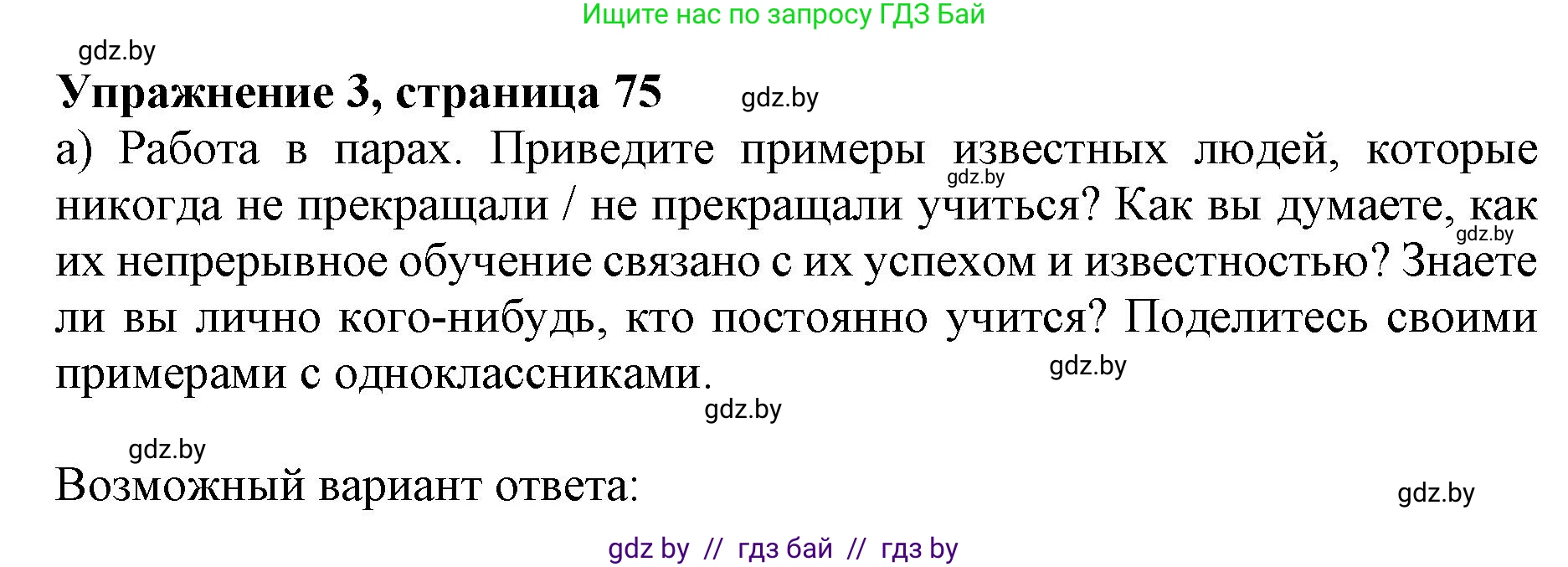 Английский язык (english), 10 класс Учебник (Student's book), авторы: Юхнель Наталья Валентиновна, Наумова Елена Георгиевна, Демченко Наталья Валентиновна, издательство Вышэйшая школа, Минск, 2019, страница 75, номер 3, Решение 2