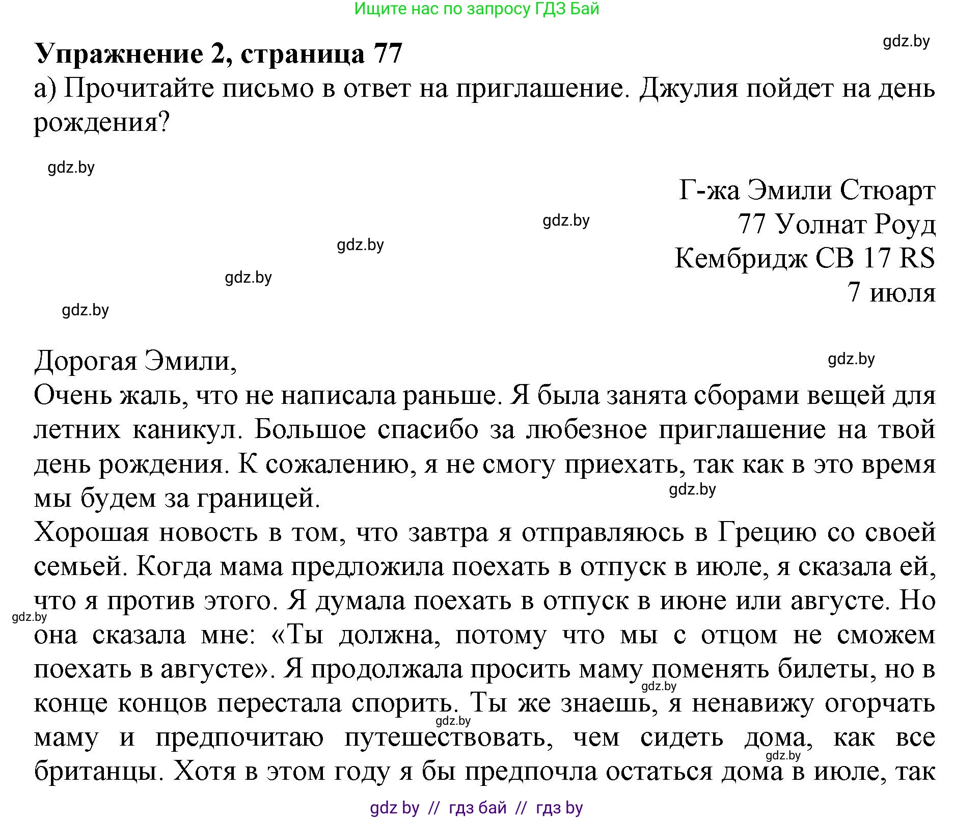 Английский язык (english), 10 класс Учебник (Student's book), авторы: Юхнель Наталья Валентиновна, Наумова Елена Георгиевна, Демченко Наталья Валентиновна, издательство Вышэйшая школа, Минск, 2019, страница 77, номер 2, Решение 2