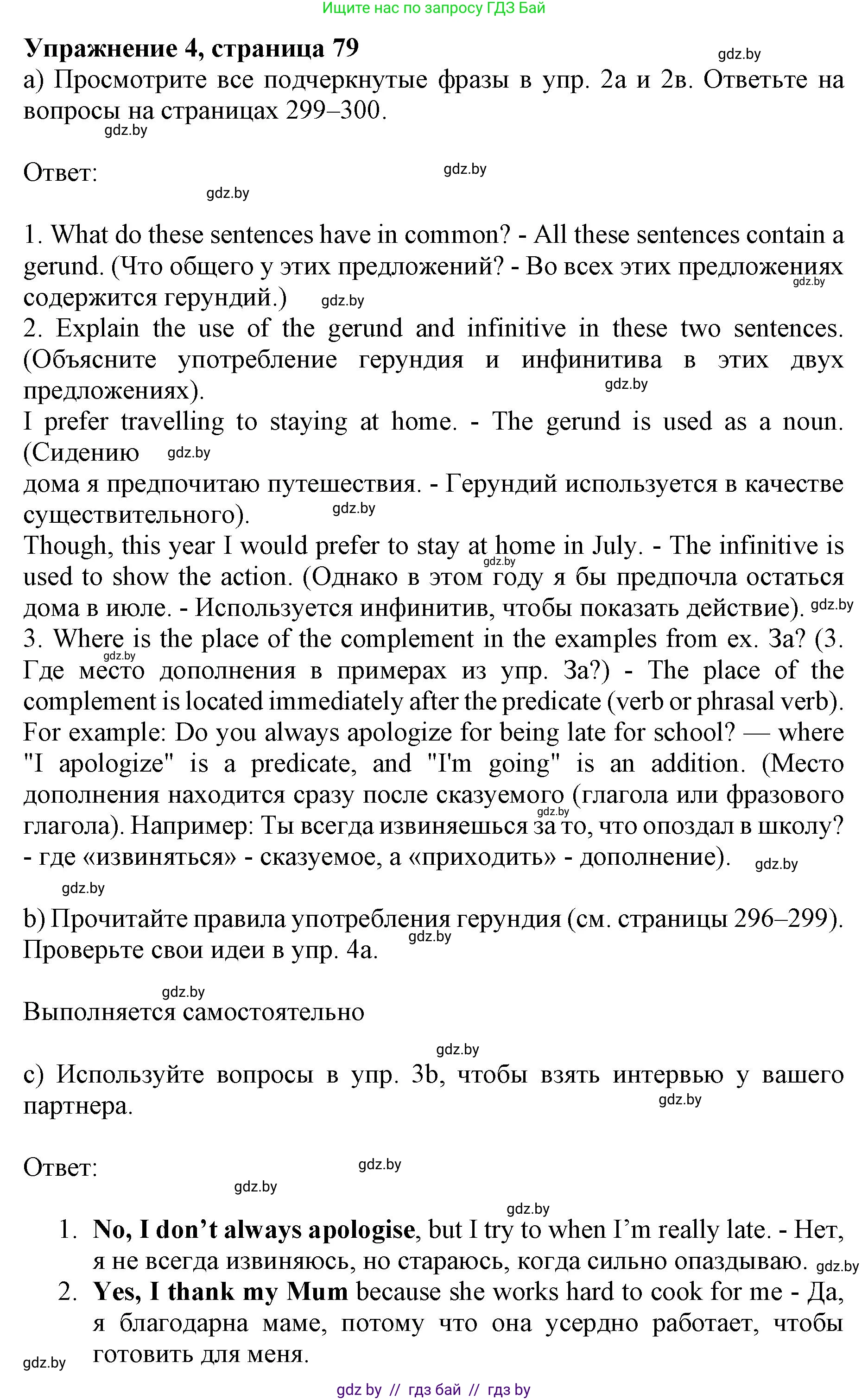 Английский язык (english), 10 класс Учебник (Student's book), авторы: Юхнель Наталья Валентиновна, Наумова Елена Георгиевна, Демченко Наталья Валентиновна, издательство Вышэйшая школа, Минск, 2019, страница 79, номер 4, Решение 2