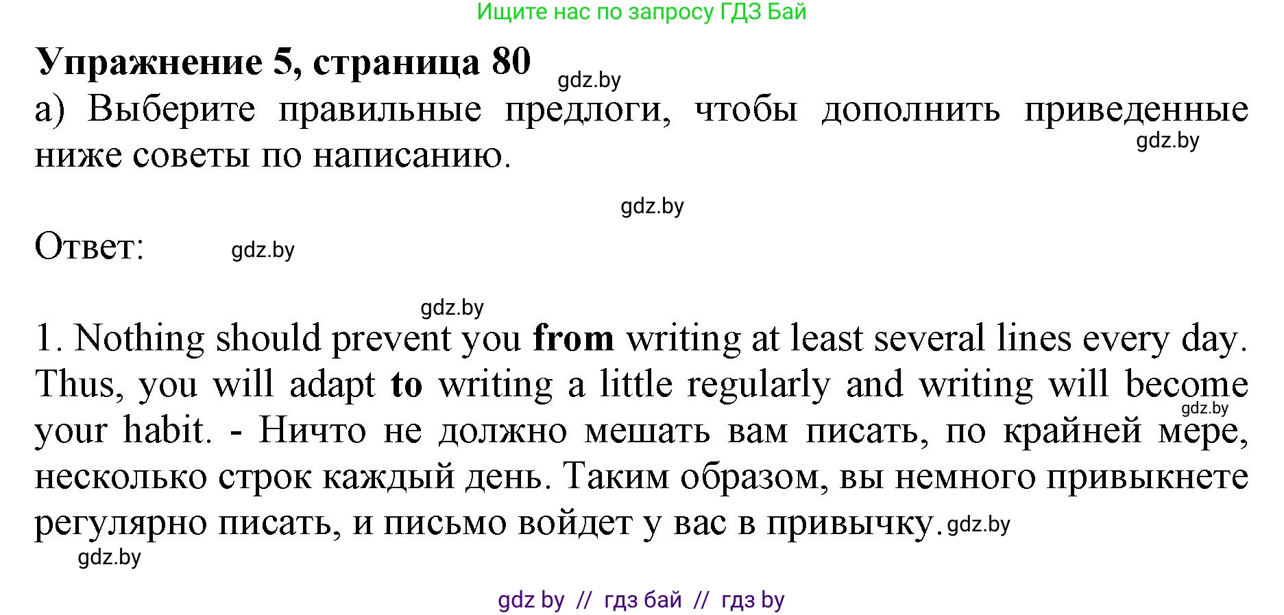 Английский язык (english), 10 класс Учебник (Student's book), авторы: Юхнель Наталья Валентиновна, Наумова Елена Георгиевна, Демченко Наталья Валентиновна, издательство Вышэйшая школа, Минск, 2019, страница 80, номер 5, Решение 2