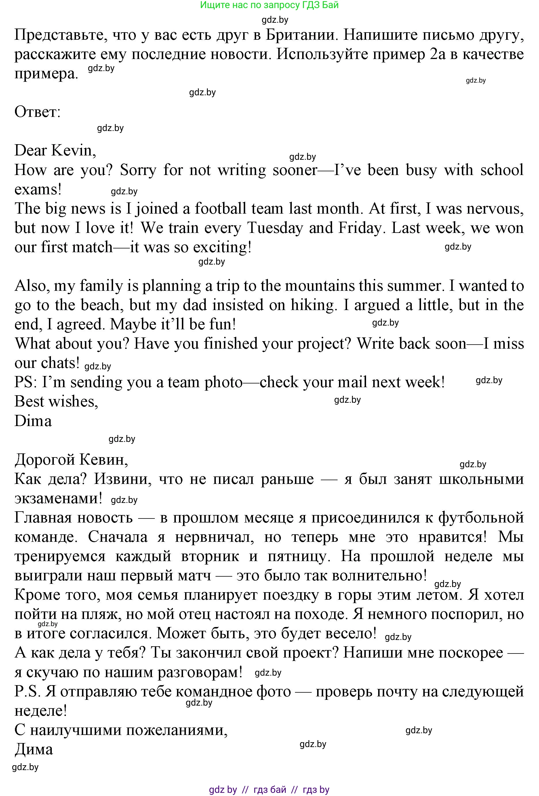 Английский язык (english), 10 класс Учебник (Student's book), авторы: Юхнель Наталья Валентиновна, Наумова Елена Георгиевна, Демченко Наталья Валентиновна, издательство Вышэйшая школа, Минск, 2019, страница 80, номер 6, Решение 2