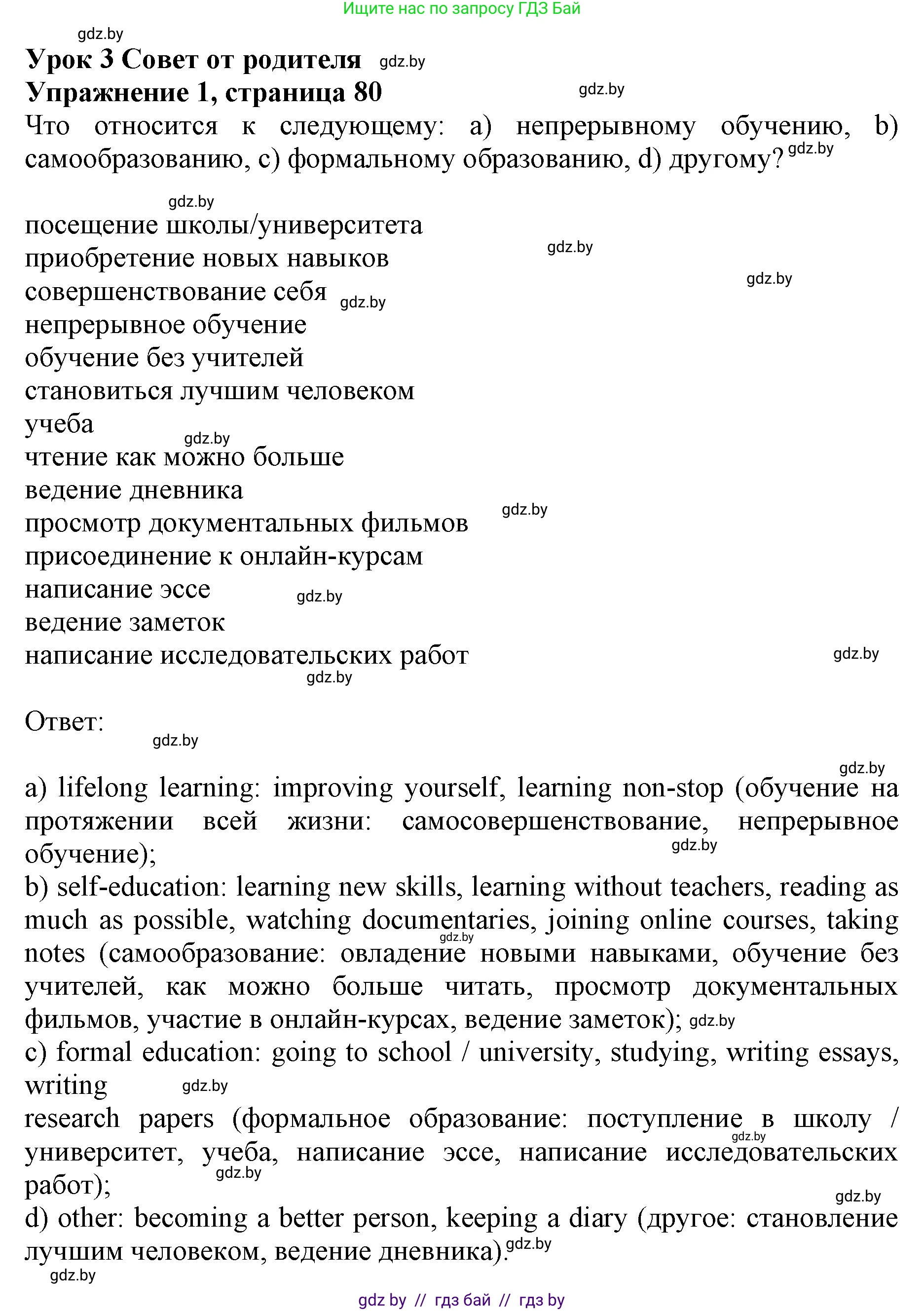 Английский язык (english), 10 класс Учебник (Student's book), авторы: Юхнель Наталья Валентиновна, Наумова Елена Георгиевна, Демченко Наталья Валентиновна, издательство Вышэйшая школа, Минск, 2019, страница 80, номер 1, Решение 2