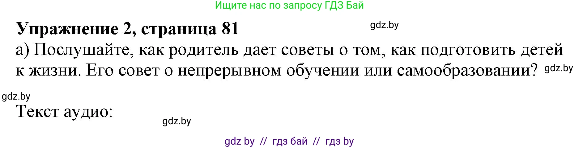 Английский язык (english), 10 класс Учебник (Student's book), авторы: Юхнель Наталья Валентиновна, Наумова Елена Георгиевна, Демченко Наталья Валентиновна, издательство Вышэйшая школа, Минск, 2019, страница 81, номер 2, Решение 2