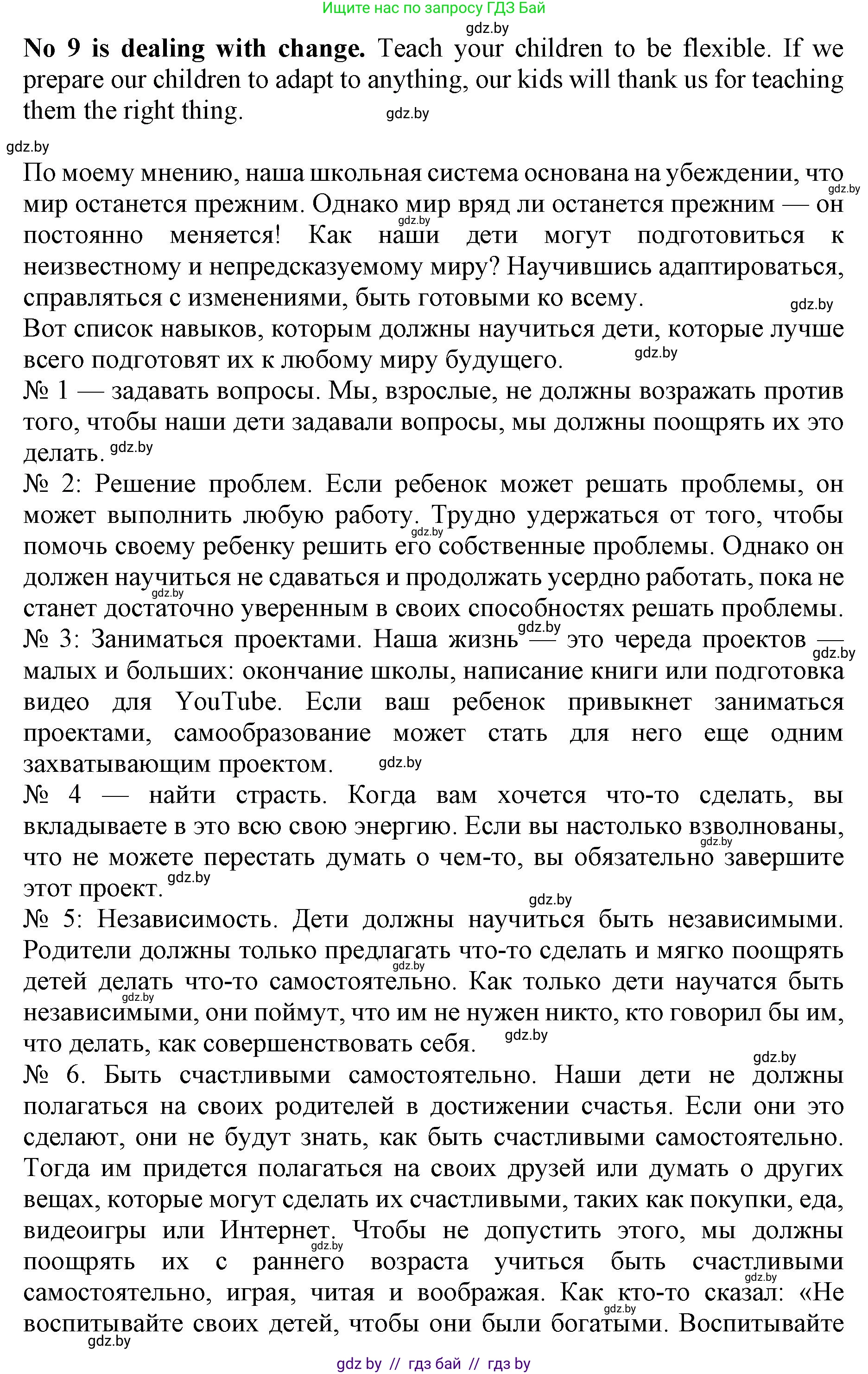Английский язык (english), 10 класс Учебник (Student's book), авторы: Юхнель Наталья Валентиновна, Наумова Елена Георгиевна, Демченко Наталья Валентиновна, издательство Вышэйшая школа, Минск, 2019, страница 81, номер 2, Решение 2 (продолжение 3)
