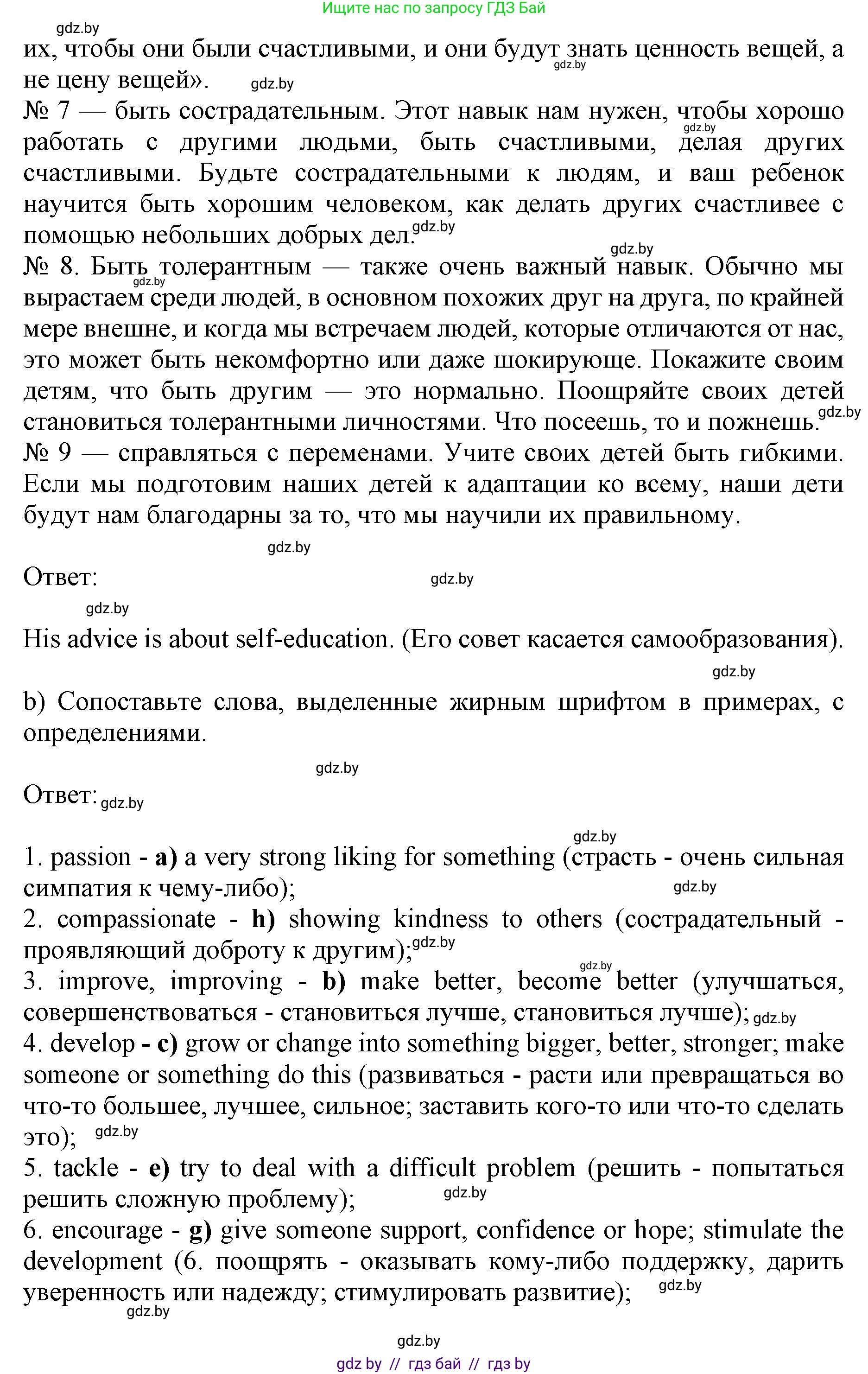Английский язык (english), 10 класс Учебник (Student's book), авторы: Юхнель Наталья Валентиновна, Наумова Елена Георгиевна, Демченко Наталья Валентиновна, издательство Вышэйшая школа, Минск, 2019, страница 81, номер 2, Решение 2 (продолжение 4)