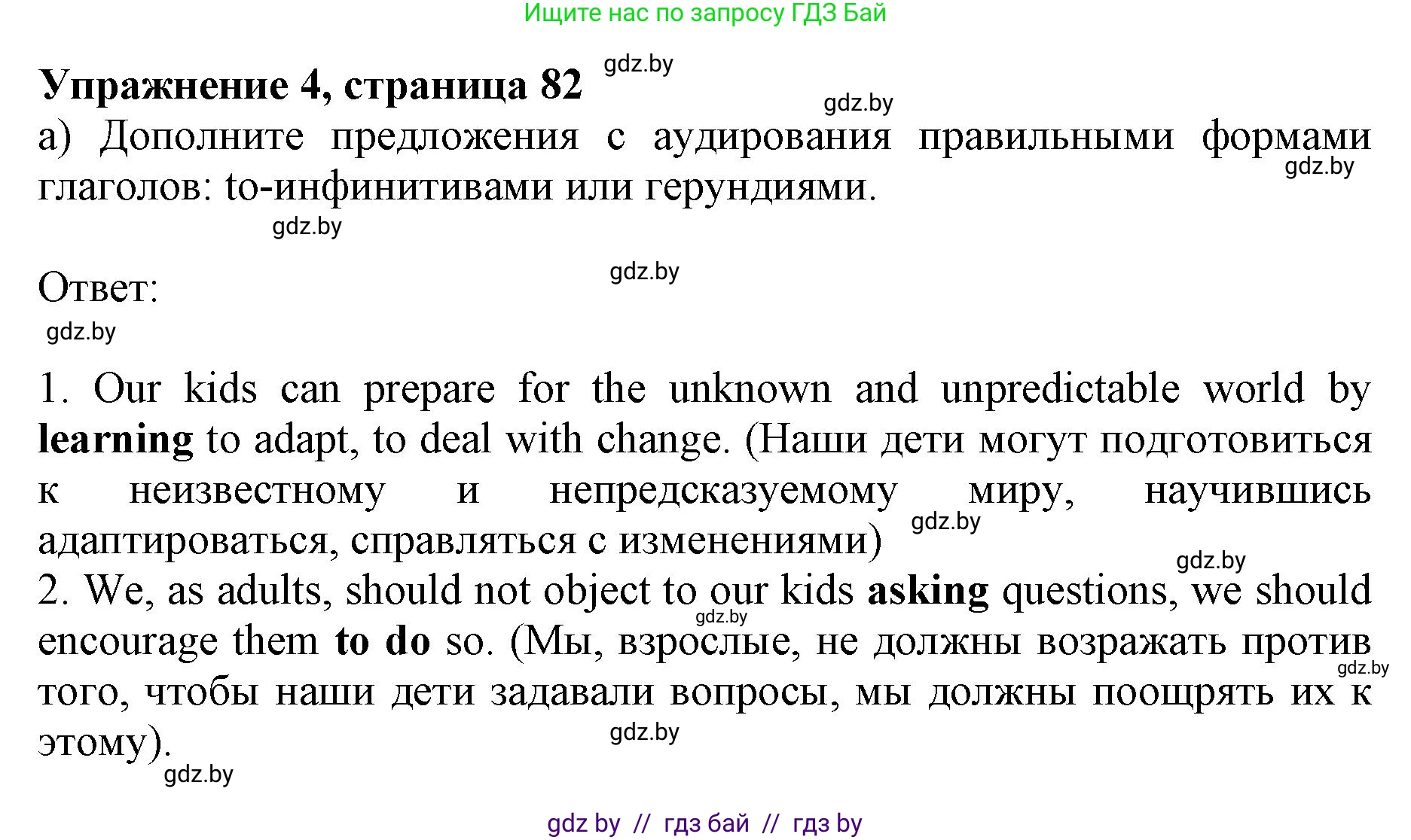 Английский язык (english), 10 класс Учебник (Student's book), авторы: Юхнель Наталья Валентиновна, Наумова Елена Георгиевна, Демченко Наталья Валентиновна, издательство Вышэйшая школа, Минск, 2019, страница 82, номер 4, Решение 2