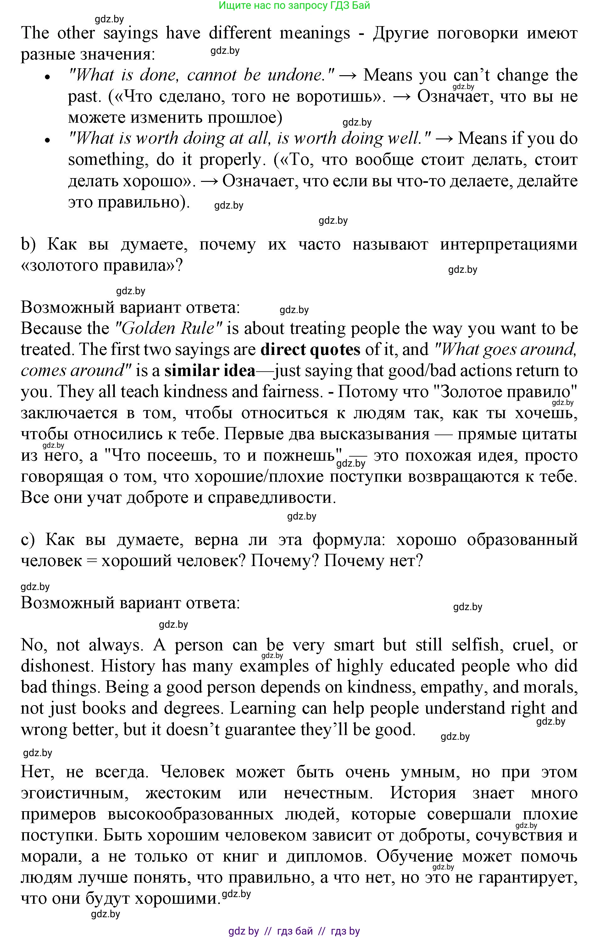Английский язык (english), 10 класс Учебник (Student's book), авторы: Юхнель Наталья Валентиновна, Наумова Елена Георгиевна, Демченко Наталья Валентиновна, издательство Вышэйшая школа, Минск, 2019, страница 83, номер 5, Решение 2 (продолжение 2)
