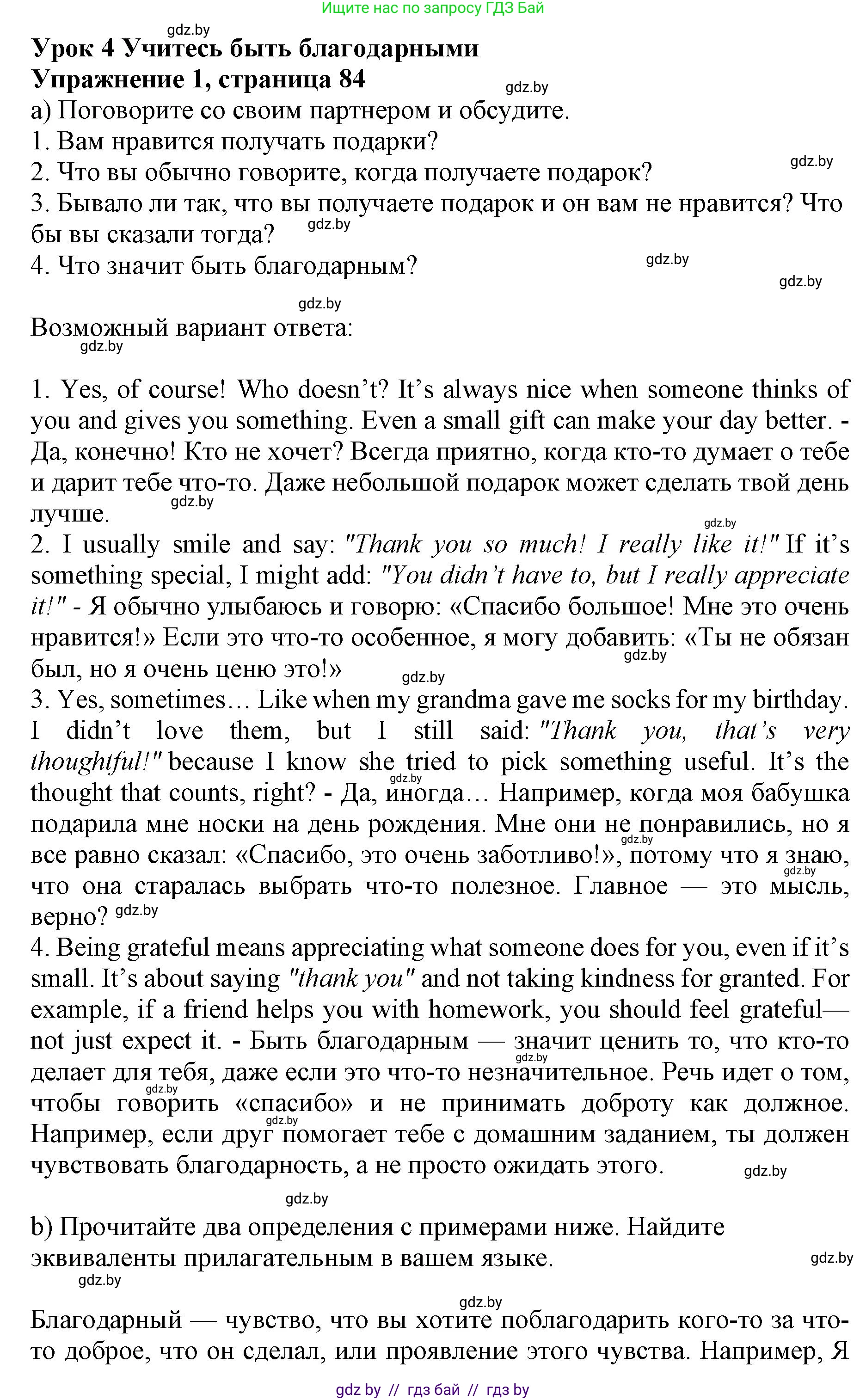 Английский язык (english), 10 класс Учебник (Student's book), авторы: Юхнель Наталья Валентиновна, Наумова Елена Георгиевна, Демченко Наталья Валентиновна, издательство Вышэйшая школа, Минск, 2019, страница 84, номер 1, Решение 2