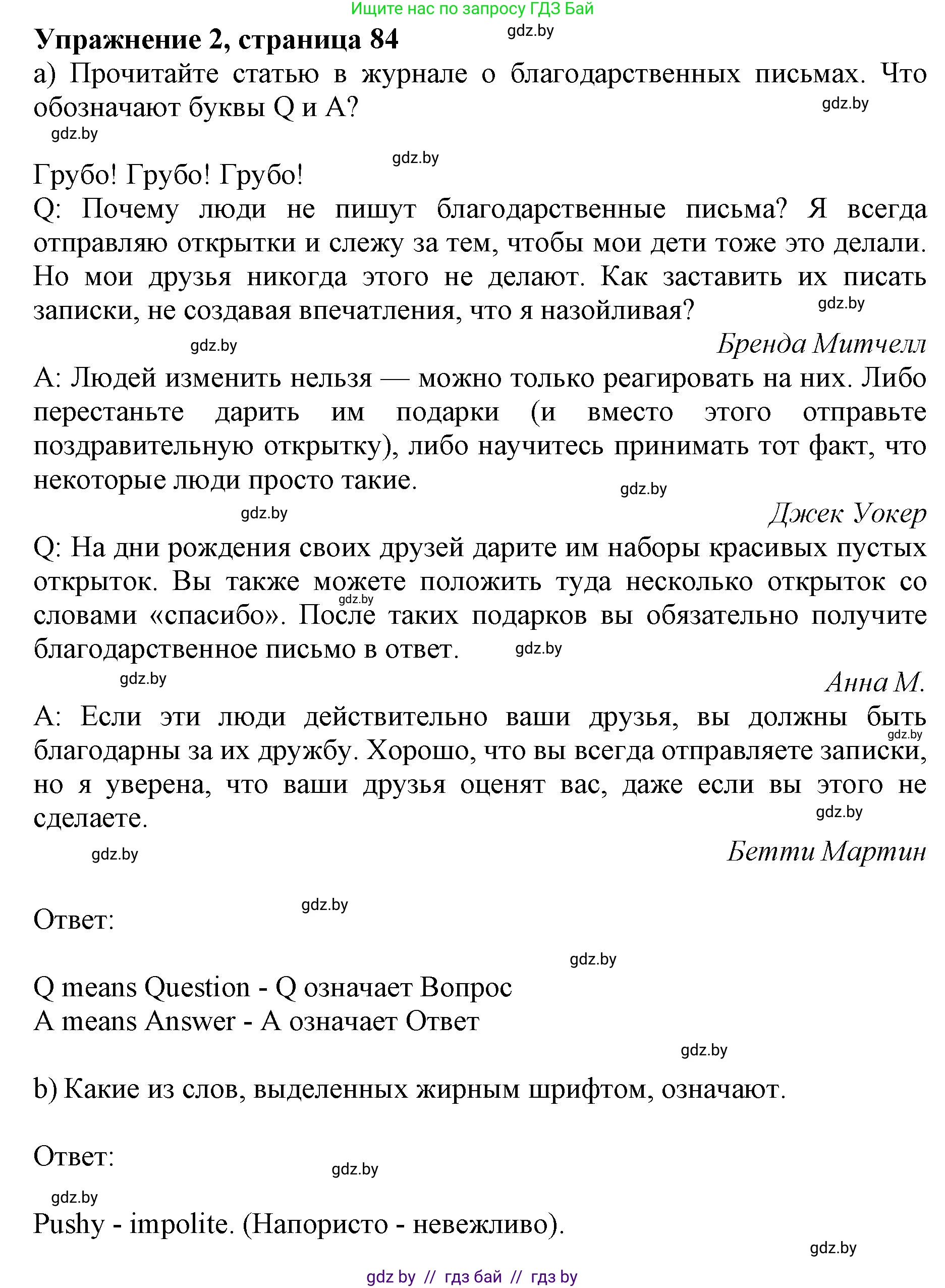 Английский язык (english), 10 класс Учебник (Student's book), авторы: Юхнель Наталья Валентиновна, Наумова Елена Георгиевна, Демченко Наталья Валентиновна, издательство Вышэйшая школа, Минск, 2019, страница 84, номер 2, Решение 2