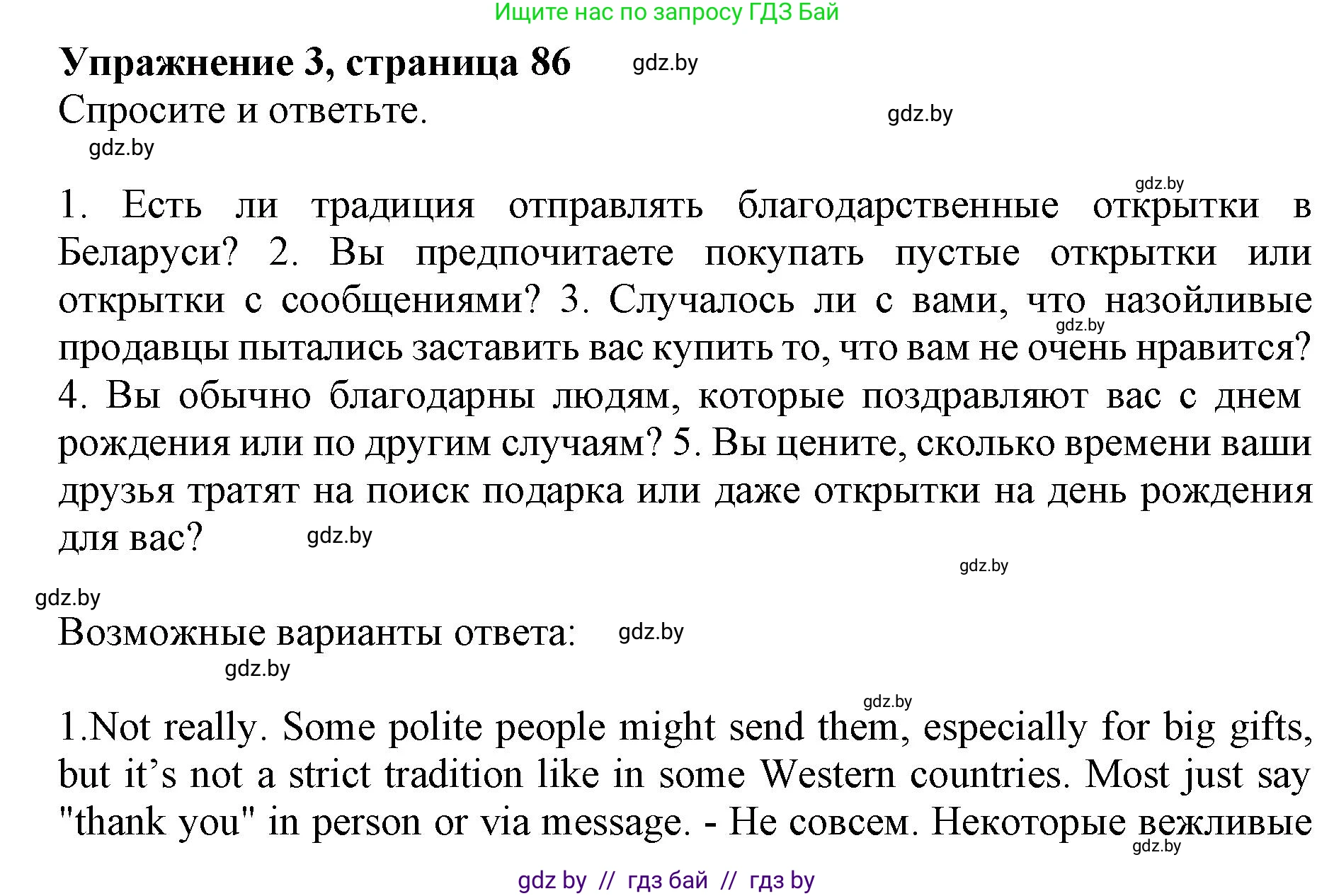 Английский язык (english), 10 класс Учебник (Student's book), авторы: Юхнель Наталья Валентиновна, Наумова Елена Георгиевна, Демченко Наталья Валентиновна, издательство Вышэйшая школа, Минск, 2019, страница 86, номер 3, Решение 2