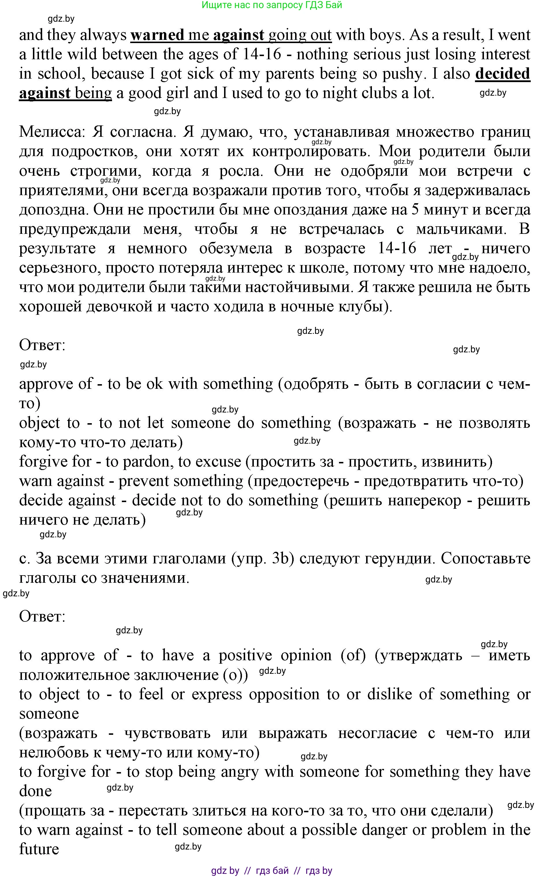 Английский язык (english), 10 класс Учебник (Student's book), авторы: Юхнель Наталья Валентиновна, Наумова Елена Георгиевна, Демченко Наталья Валентиновна, издательство Вышэйшая школа, Минск, 2019, страница 88, номер 3, Решение 2 (продолжение 2)