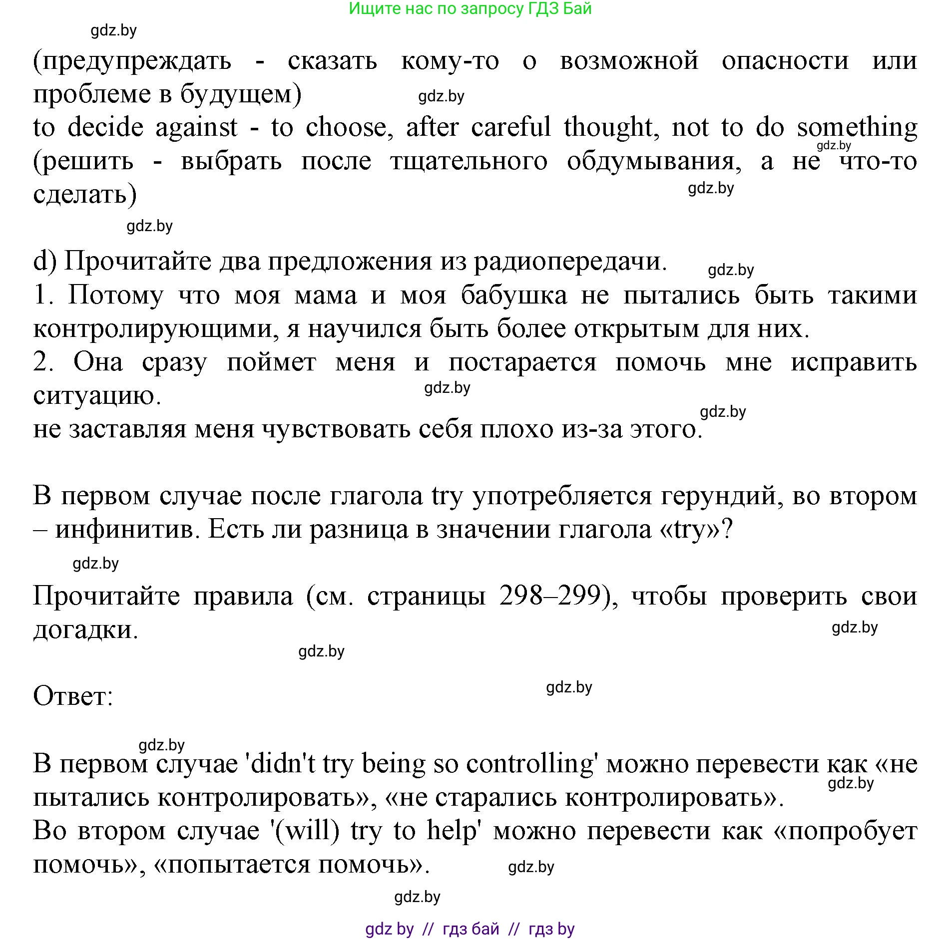 Английский язык (english), 10 класс Учебник (Student's book), авторы: Юхнель Наталья Валентиновна, Наумова Елена Георгиевна, Демченко Наталья Валентиновна, издательство Вышэйшая школа, Минск, 2019, страница 88, номер 3, Решение 2 (продолжение 3)