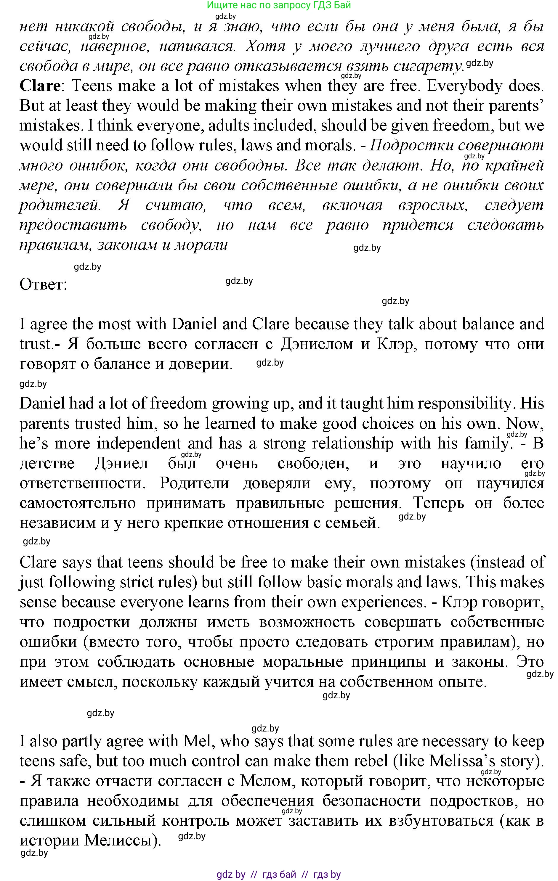 Английский язык (english), 10 класс Учебник (Student's book), авторы: Юхнель Наталья Валентиновна, Наумова Елена Георгиевна, Демченко Наталья Валентиновна, издательство Вышэйшая школа, Минск, 2019, страница 90, номер 4, Решение 2 (продолжение 4)