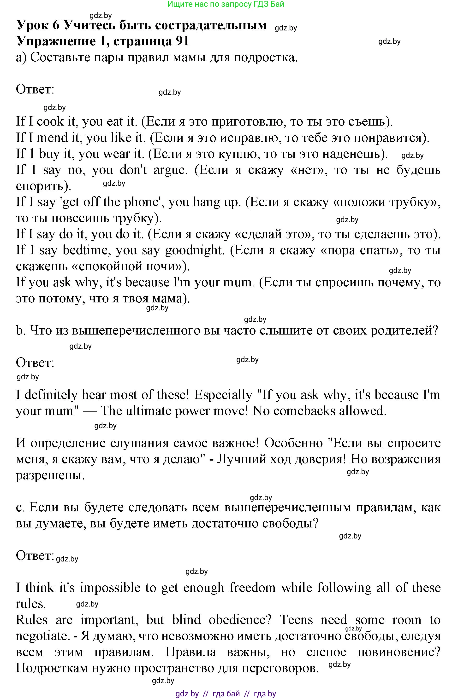 Английский язык (english), 10 класс Учебник (Student's book), авторы: Юхнель Наталья Валентиновна, Наумова Елена Георгиевна, Демченко Наталья Валентиновна, издательство Вышэйшая школа, Минск, 2019, страница 91, номер 1, Решение 2