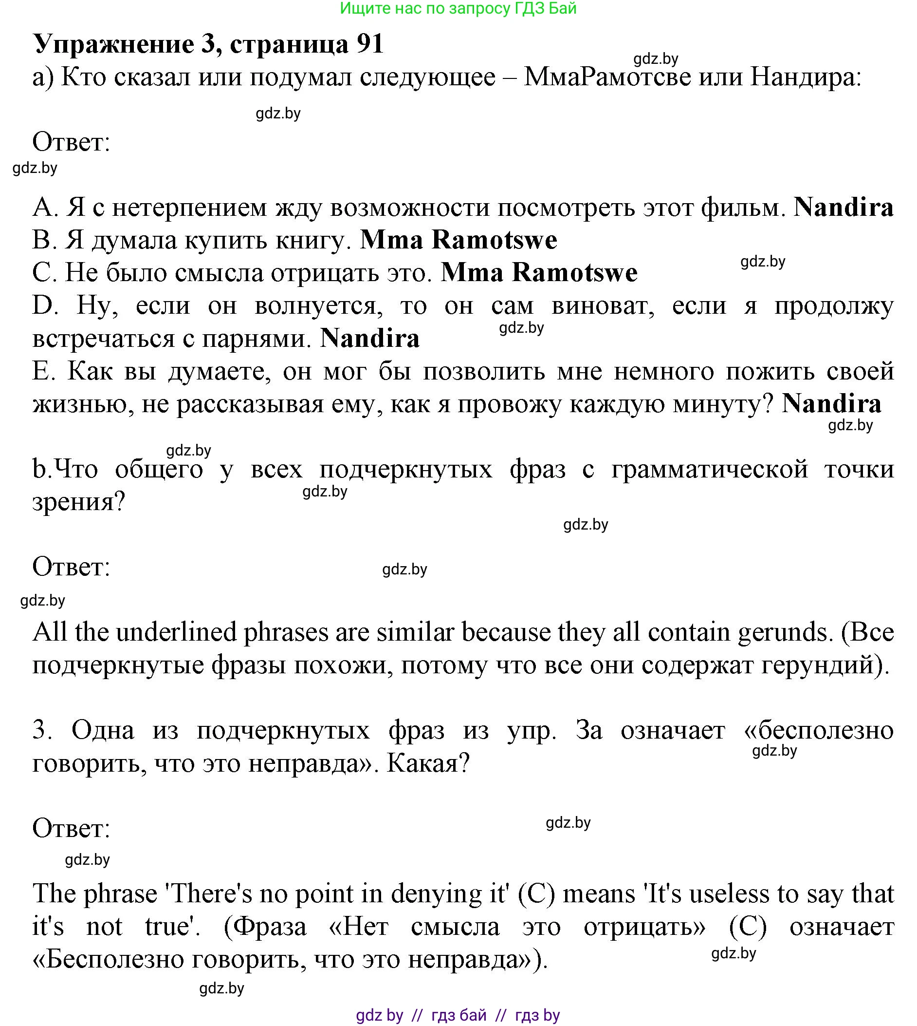 Английский язык (english), 10 класс Учебник (Student's book), авторы: Юхнель Наталья Валентиновна, Наумова Елена Георгиевна, Демченко Наталья Валентиновна, издательство Вышэйшая школа, Минск, 2019, страница 91, номер 3, Решение 2