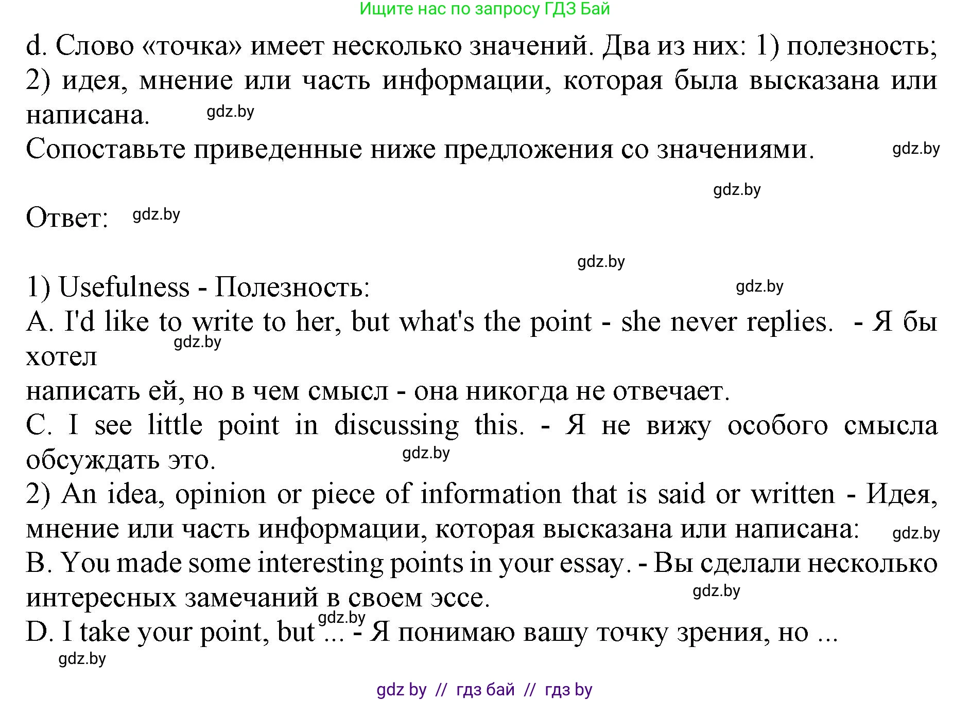 Английский язык (english), 10 класс Учебник (Student's book), авторы: Юхнель Наталья Валентиновна, Наумова Елена Георгиевна, Демченко Наталья Валентиновна, издательство Вышэйшая школа, Минск, 2019, страница 91, номер 3, Решение 2 (продолжение 2)