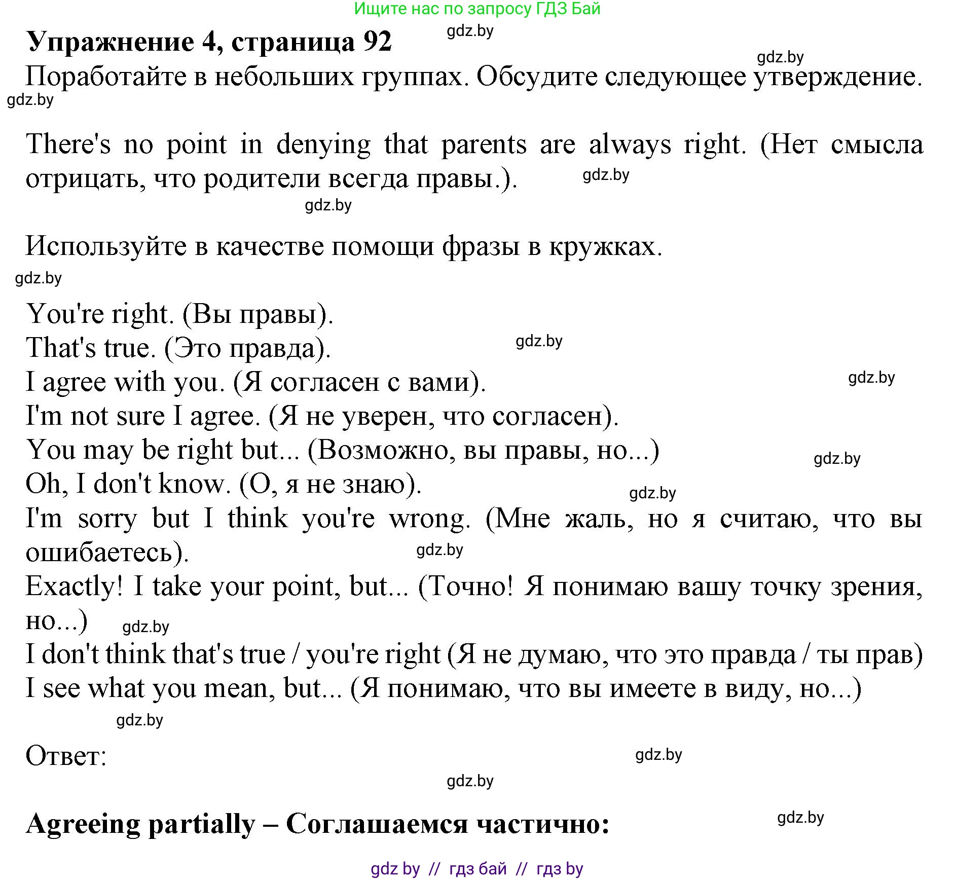 Английский язык (english), 10 класс Учебник (Student's book), авторы: Юхнель Наталья Валентиновна, Наумова Елена Георгиевна, Демченко Наталья Валентиновна, издательство Вышэйшая школа, Минск, 2019, страница 92, номер 4, Решение 2