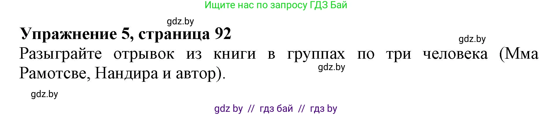 Английский язык (english), 10 класс Учебник (Student's book), авторы: Юхнель Наталья Валентиновна, Наумова Елена Георгиевна, Демченко Наталья Валентиновна, издательство Вышэйшая школа, Минск, 2019, страница 93, номер 5, Решение 2