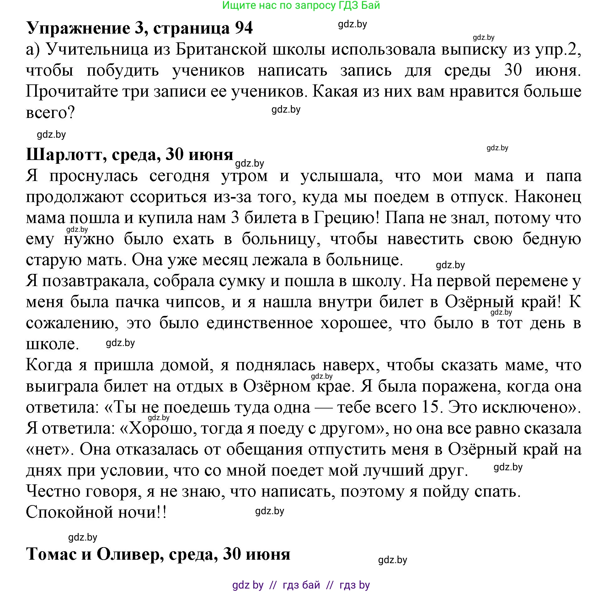 Английский язык (english), 10 класс Учебник (Student's book), авторы: Юхнель Наталья Валентиновна, Наумова Елена Георгиевна, Демченко Наталья Валентиновна, издательство Вышэйшая школа, Минск, 2019, страница 94, номер 3, Решение 2