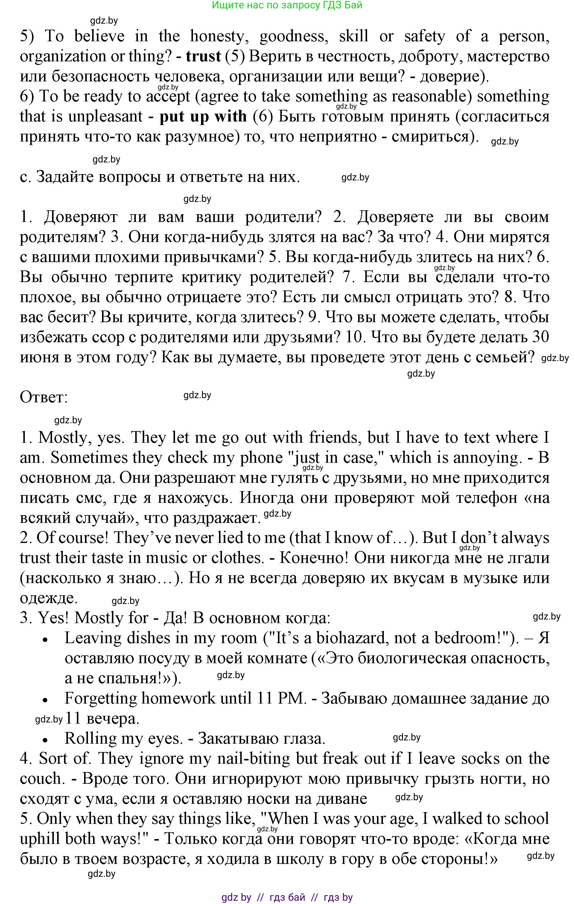Английский язык (english), 10 класс Учебник (Student's book), авторы: Юхнель Наталья Валентиновна, Наумова Елена Георгиевна, Демченко Наталья Валентиновна, издательство Вышэйшая школа, Минск, 2019, страница 94, номер 3, Решение 2 (продолжение 3)