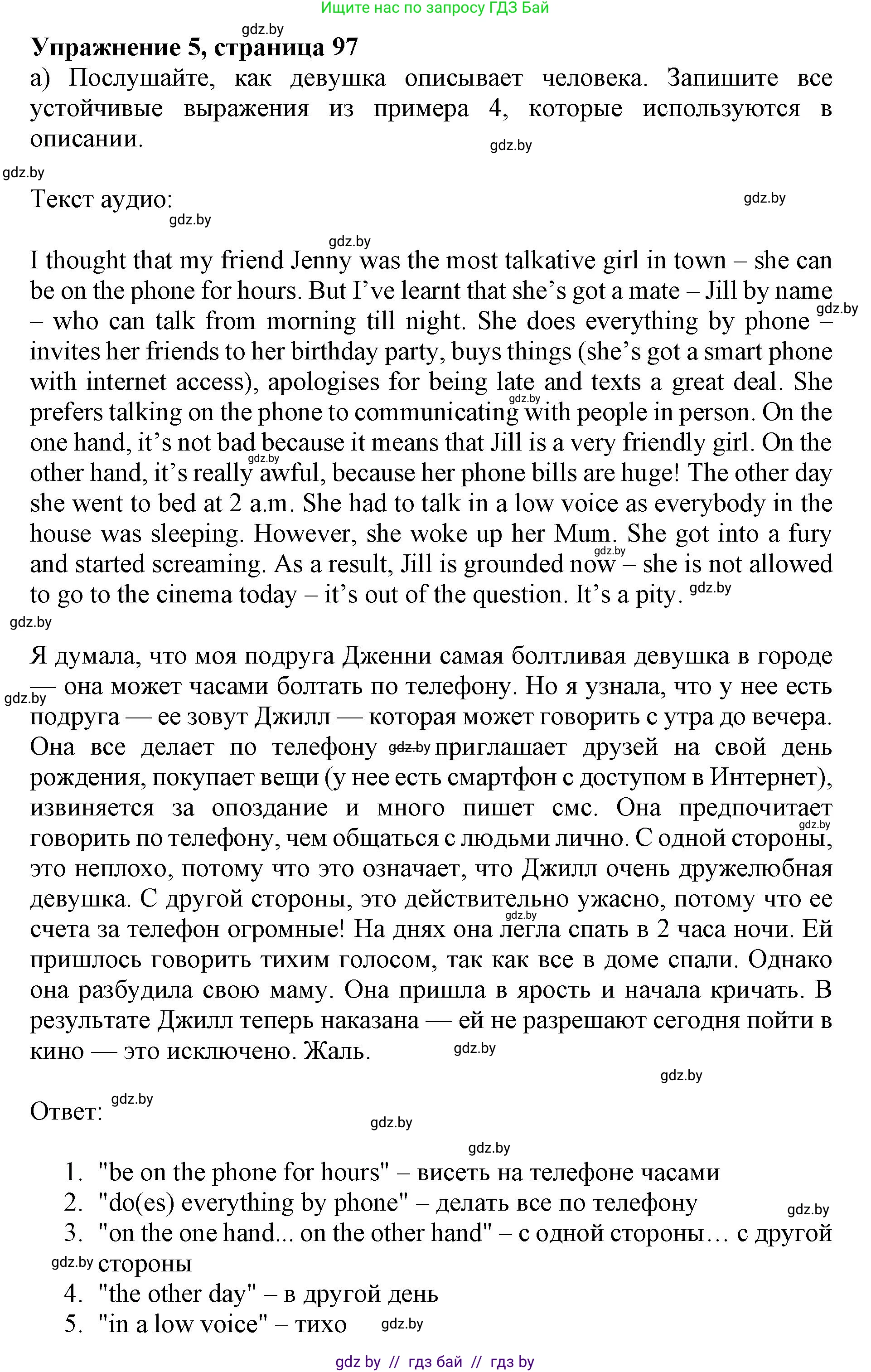 Английский язык (english), 10 класс Учебник (Student's book), авторы: Юхнель Наталья Валентиновна, Наумова Елена Георгиевна, Демченко Наталья Валентиновна, издательство Вышэйшая школа, Минск, 2019, страница 97, номер 5, Решение 2
