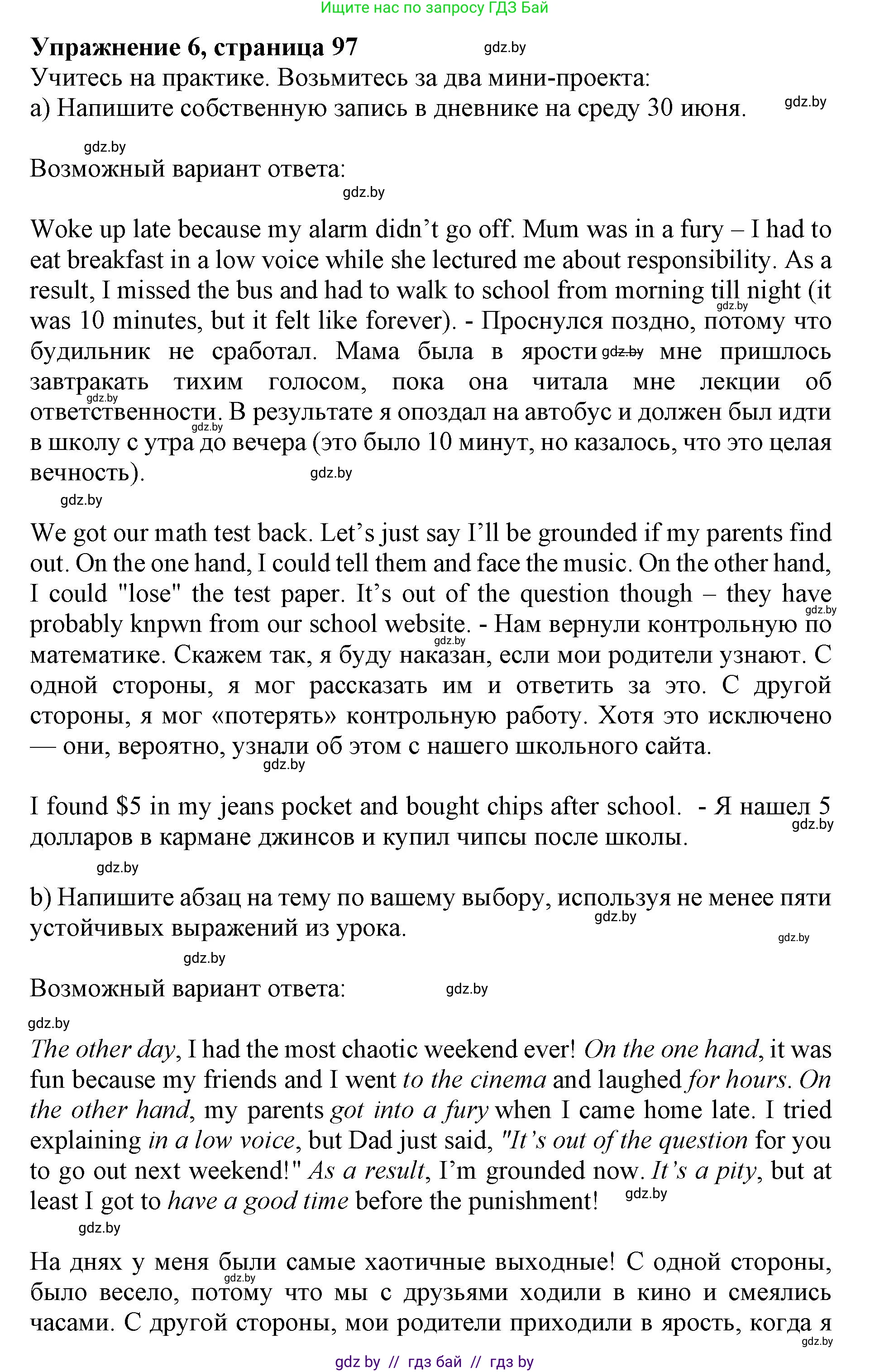 Английский язык (english), 10 класс Учебник (Student's book), авторы: Юхнель Наталья Валентиновна, Наумова Елена Георгиевна, Демченко Наталья Валентиновна, издательство Вышэйшая школа, Минск, 2019, страница 97, номер 6, Решение 2