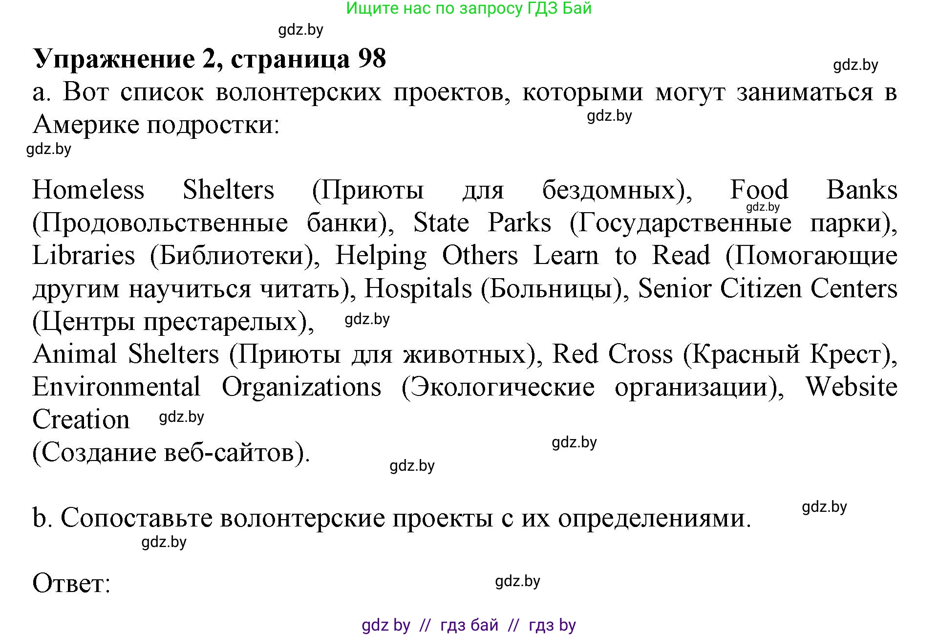 Английский язык (english), 10 класс Учебник (Student's book), авторы: Юхнель Наталья Валентиновна, Наумова Елена Георгиевна, Демченко Наталья Валентиновна, издательство Вышэйшая школа, Минск, 2019, страница 98, номер 2, Решение 2