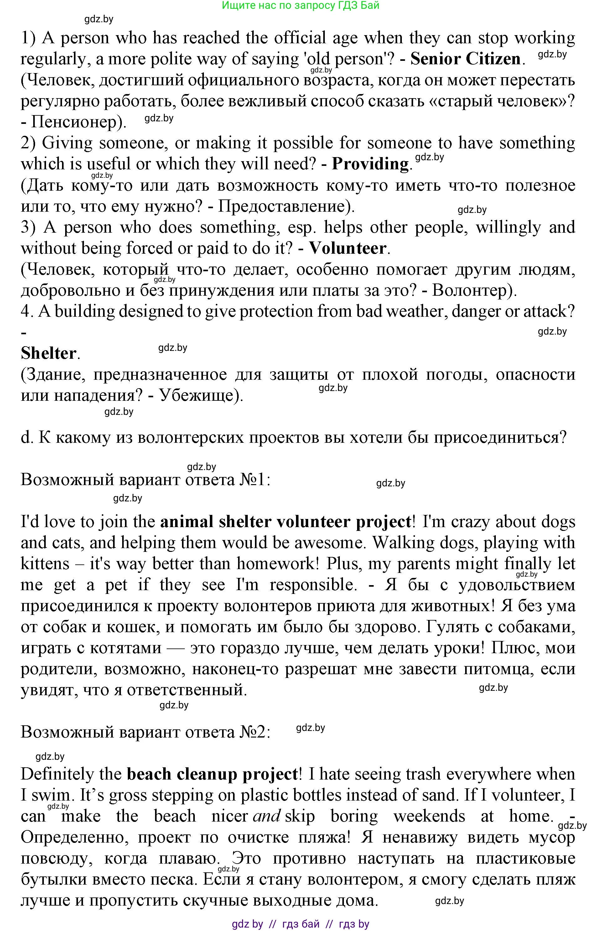 Английский язык (english), 10 класс Учебник (Student's book), авторы: Юхнель Наталья Валентиновна, Наумова Елена Георгиевна, Демченко Наталья Валентиновна, издательство Вышэйшая школа, Минск, 2019, страница 98, номер 2, Решение 2 (продолжение 4)