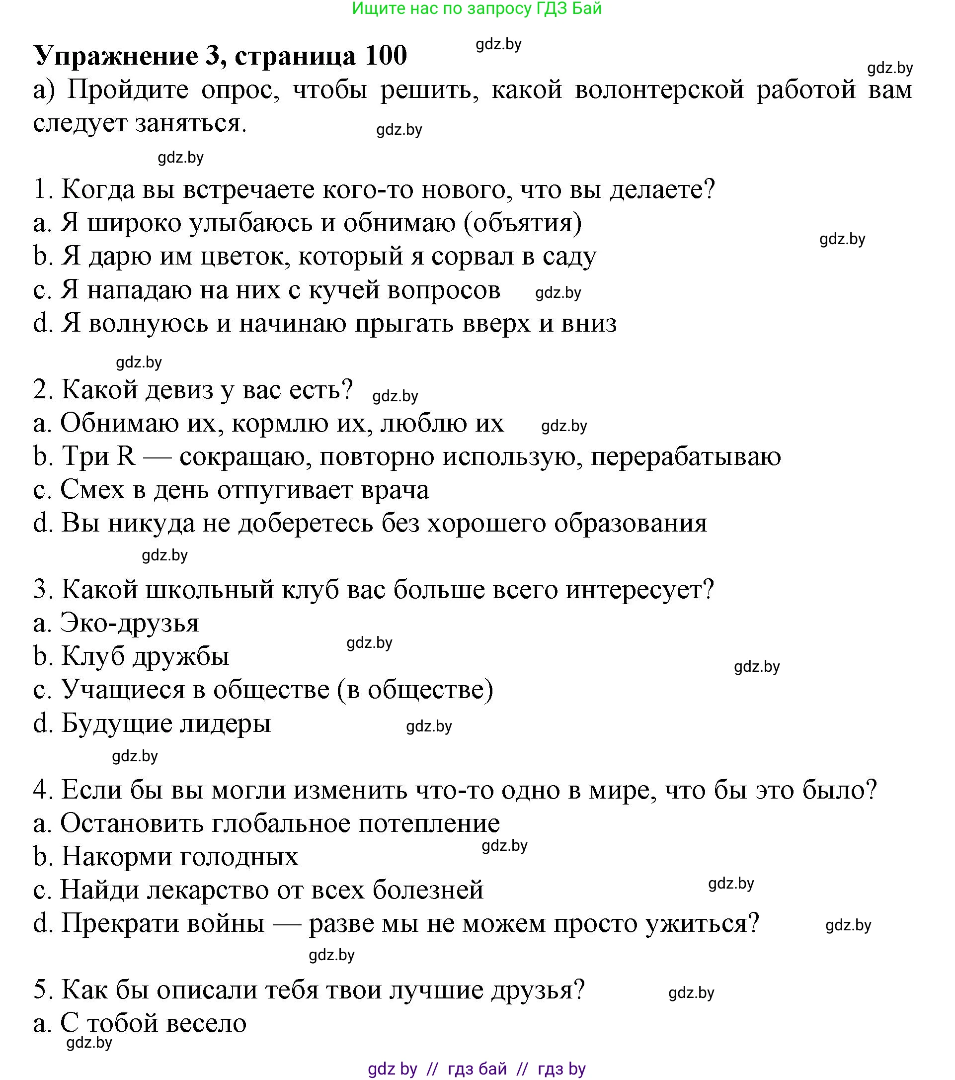 Английский язык (english), 10 класс Учебник (Student's book), авторы: Юхнель Наталья Валентиновна, Наумова Елена Георгиевна, Демченко Наталья Валентиновна, издательство Вышэйшая школа, Минск, 2019, страница 100, номер 3, Решение 2