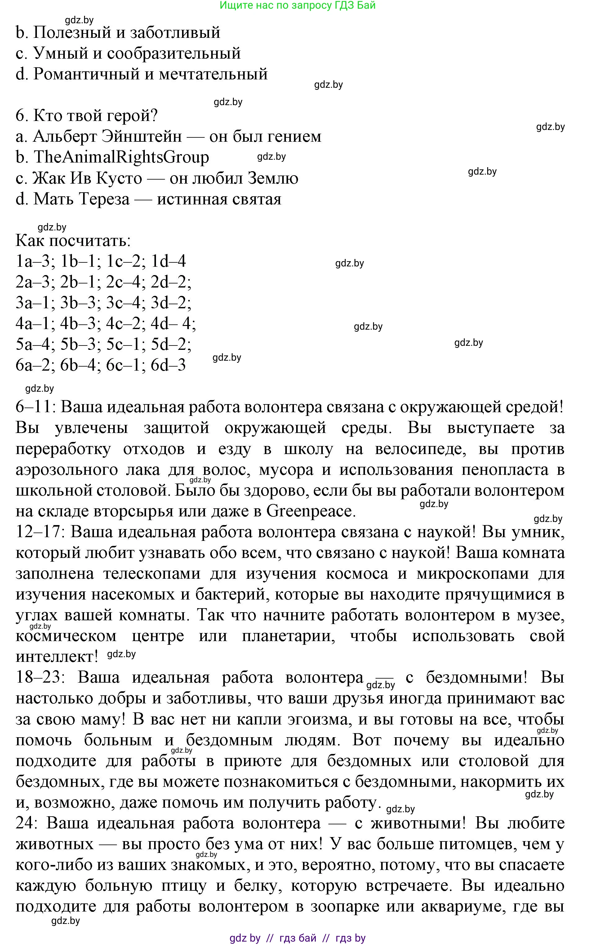 Английский язык (english), 10 класс Учебник (Student's book), авторы: Юхнель Наталья Валентиновна, Наумова Елена Георгиевна, Демченко Наталья Валентиновна, издательство Вышэйшая школа, Минск, 2019, страница 100, номер 3, Решение 2 (продолжение 2)