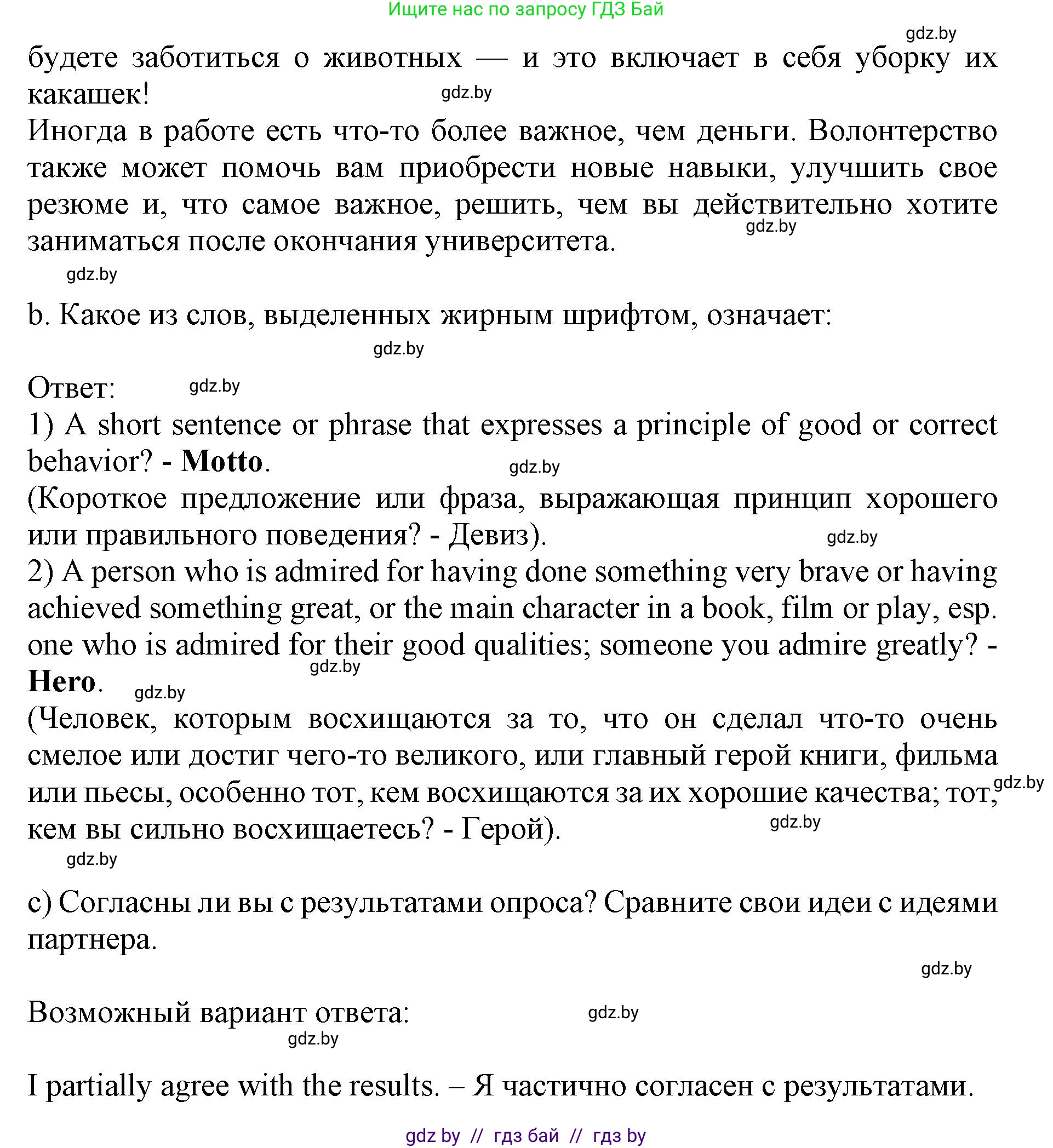 Английский язык (english), 10 класс Учебник (Student's book), авторы: Юхнель Наталья Валентиновна, Наумова Елена Георгиевна, Демченко Наталья Валентиновна, издательство Вышэйшая школа, Минск, 2019, страница 100, номер 3, Решение 2 (продолжение 3)