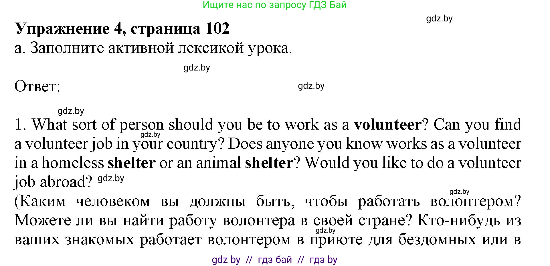 Английский язык (english), 10 класс Учебник (Student's book), авторы: Юхнель Наталья Валентиновна, Наумова Елена Георгиевна, Демченко Наталья Валентиновна, издательство Вышэйшая школа, Минск, 2019, страница 102, номер 4, Решение 2