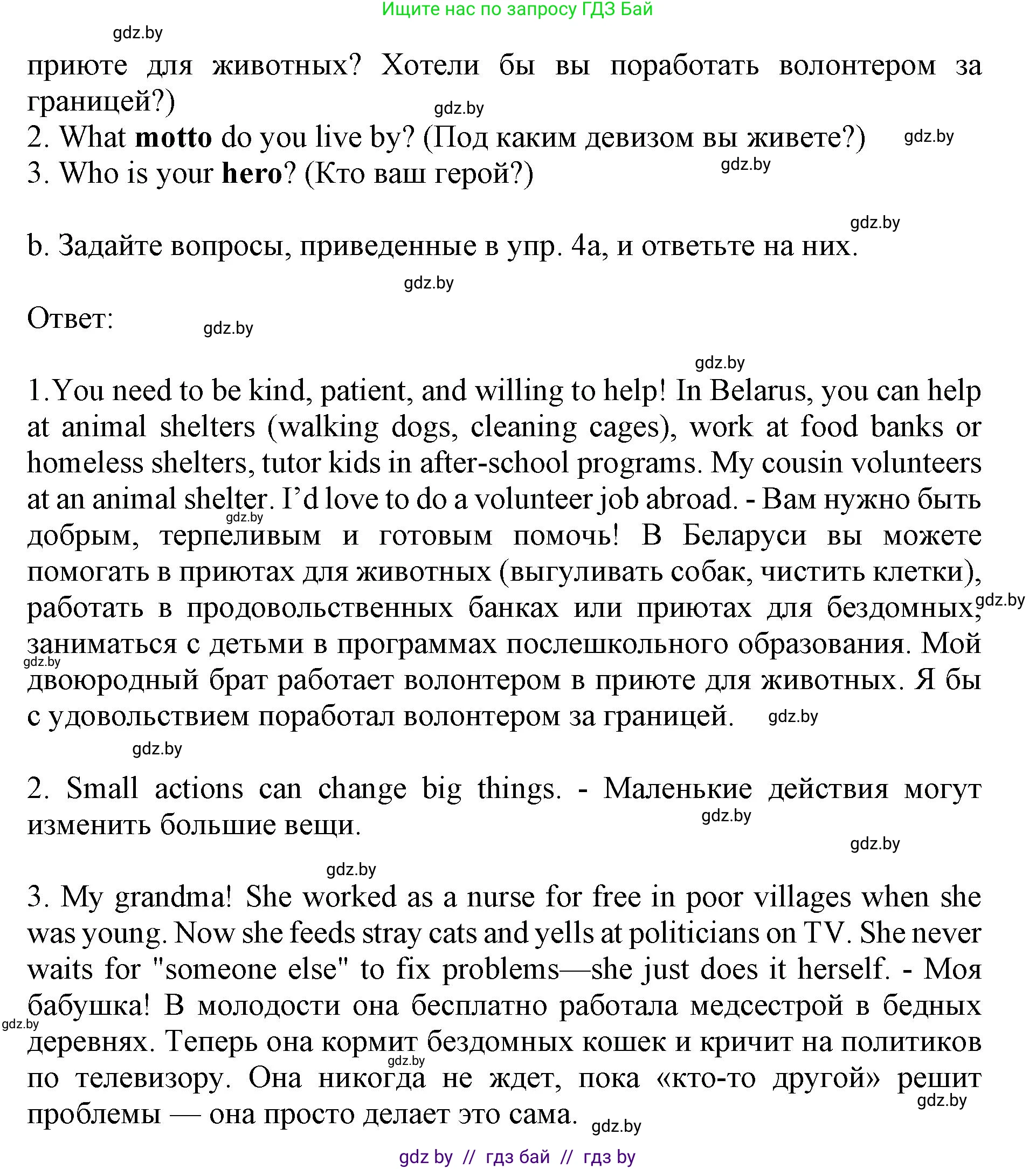 Английский язык (english), 10 класс Учебник (Student's book), авторы: Юхнель Наталья Валентиновна, Наумова Елена Георгиевна, Демченко Наталья Валентиновна, издательство Вышэйшая школа, Минск, 2019, страница 102, номер 4, Решение 2 (продолжение 2)