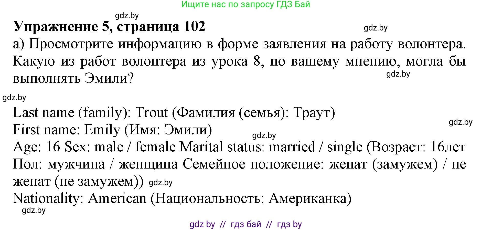 Английский язык (english), 10 класс Учебник (Student's book), авторы: Юхнель Наталья Валентиновна, Наумова Елена Георгиевна, Демченко Наталья Валентиновна, издательство Вышэйшая школа, Минск, 2019, страница 102, номер 5, Решение 2