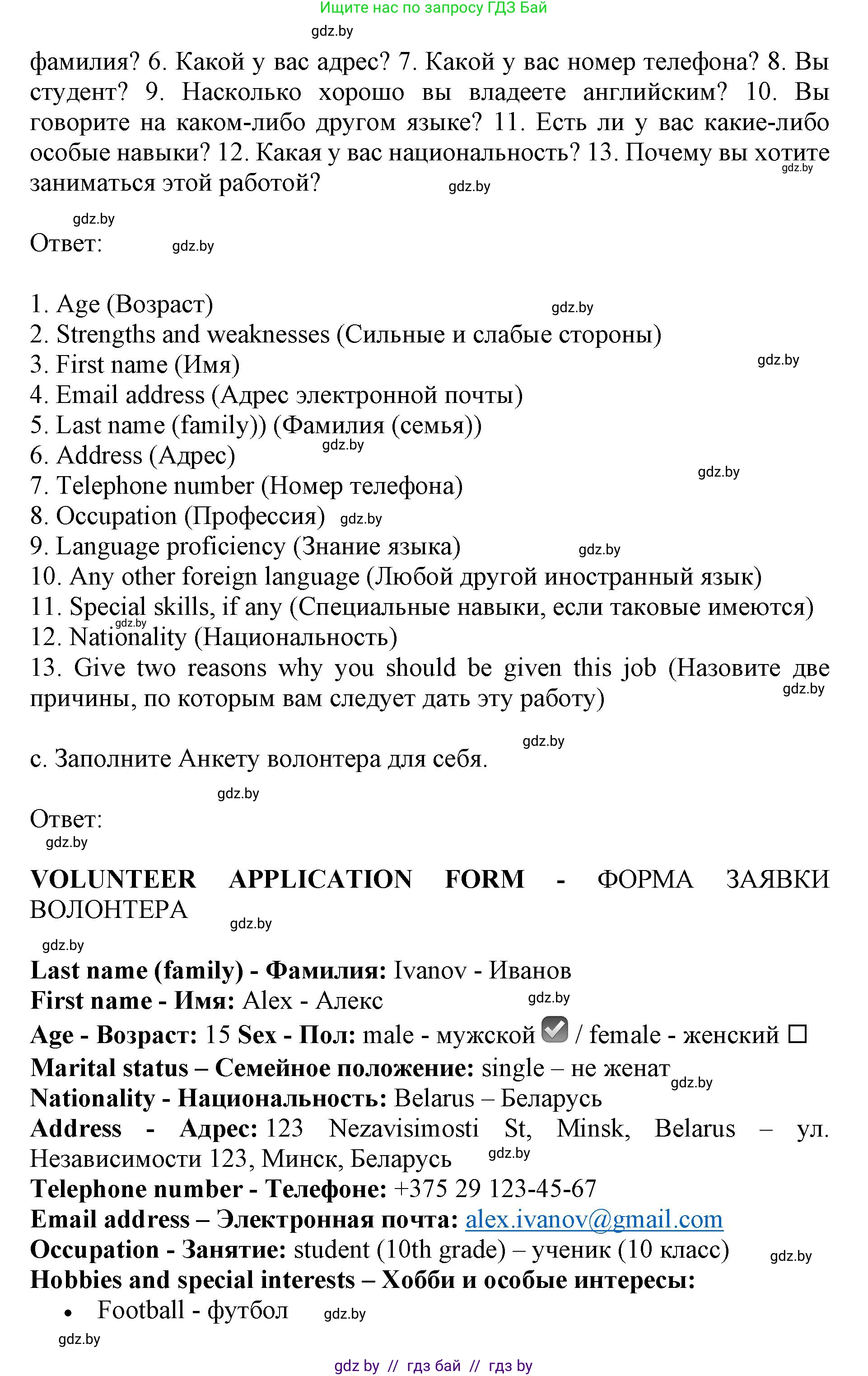 Английский язык (english), 10 класс Учебник (Student's book), авторы: Юхнель Наталья Валентиновна, Наумова Елена Георгиевна, Демченко Наталья Валентиновна, издательство Вышэйшая школа, Минск, 2019, страница 102, номер 5, Решение 2 (продолжение 3)
