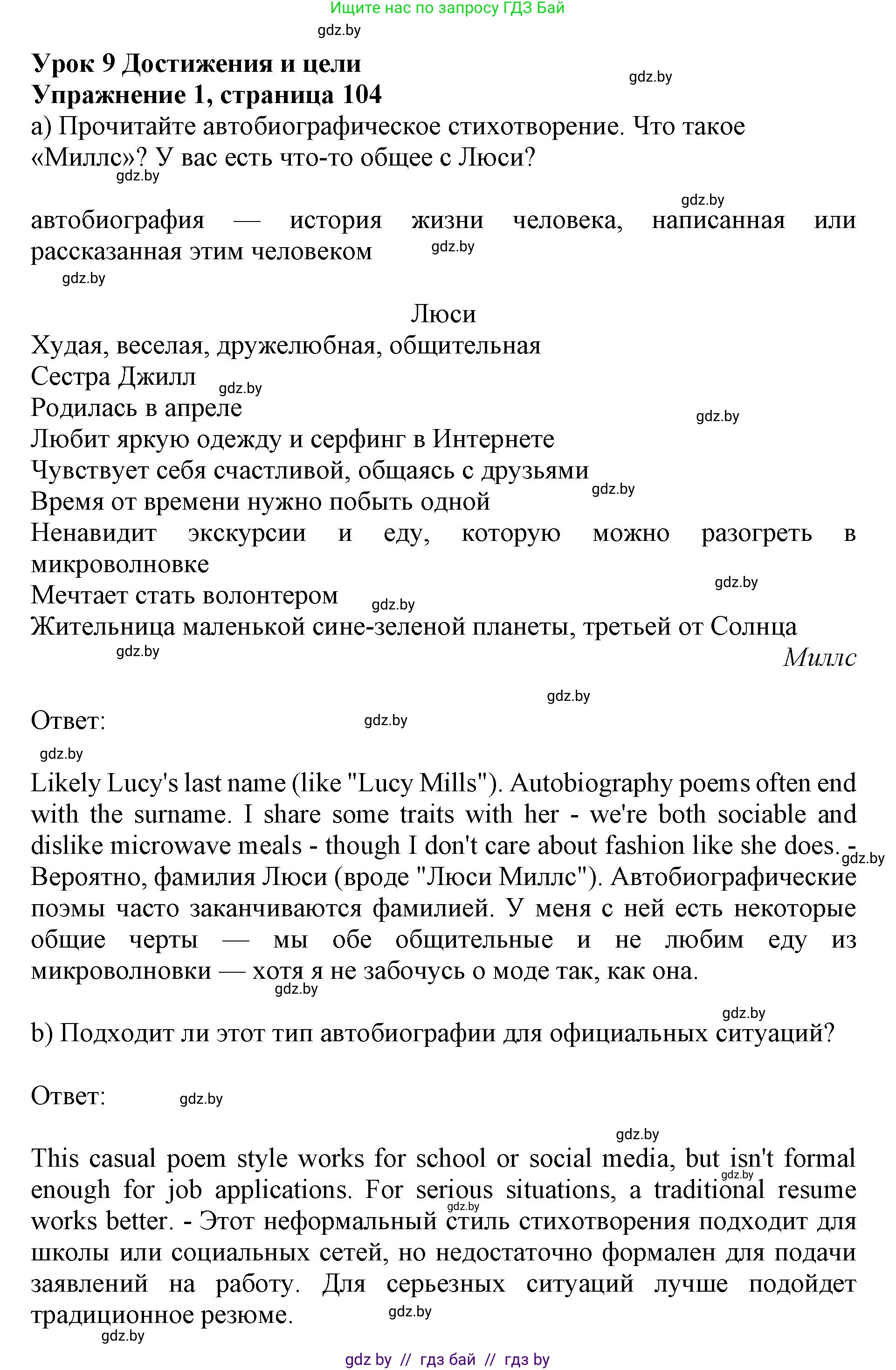 Английский язык (english), 10 класс Учебник (Student's book), авторы: Юхнель Наталья Валентиновна, Наумова Елена Георгиевна, Демченко Наталья Валентиновна, издательство Вышэйшая школа, Минск, 2019, страница 104, номер 1, Решение 2